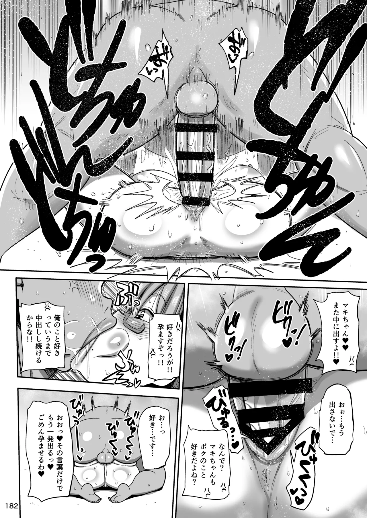 ようせいのまほうしょうじょ総集編+ - page181