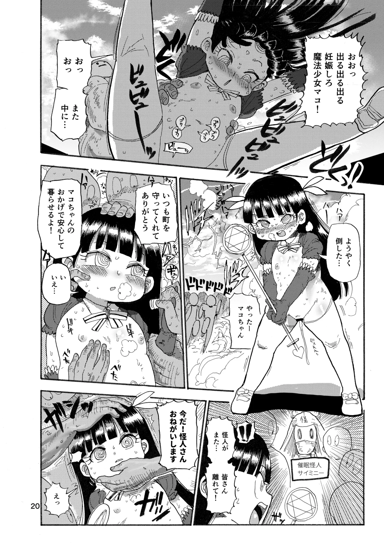 ようせいのまほうしょうじょ総集編+ - page19