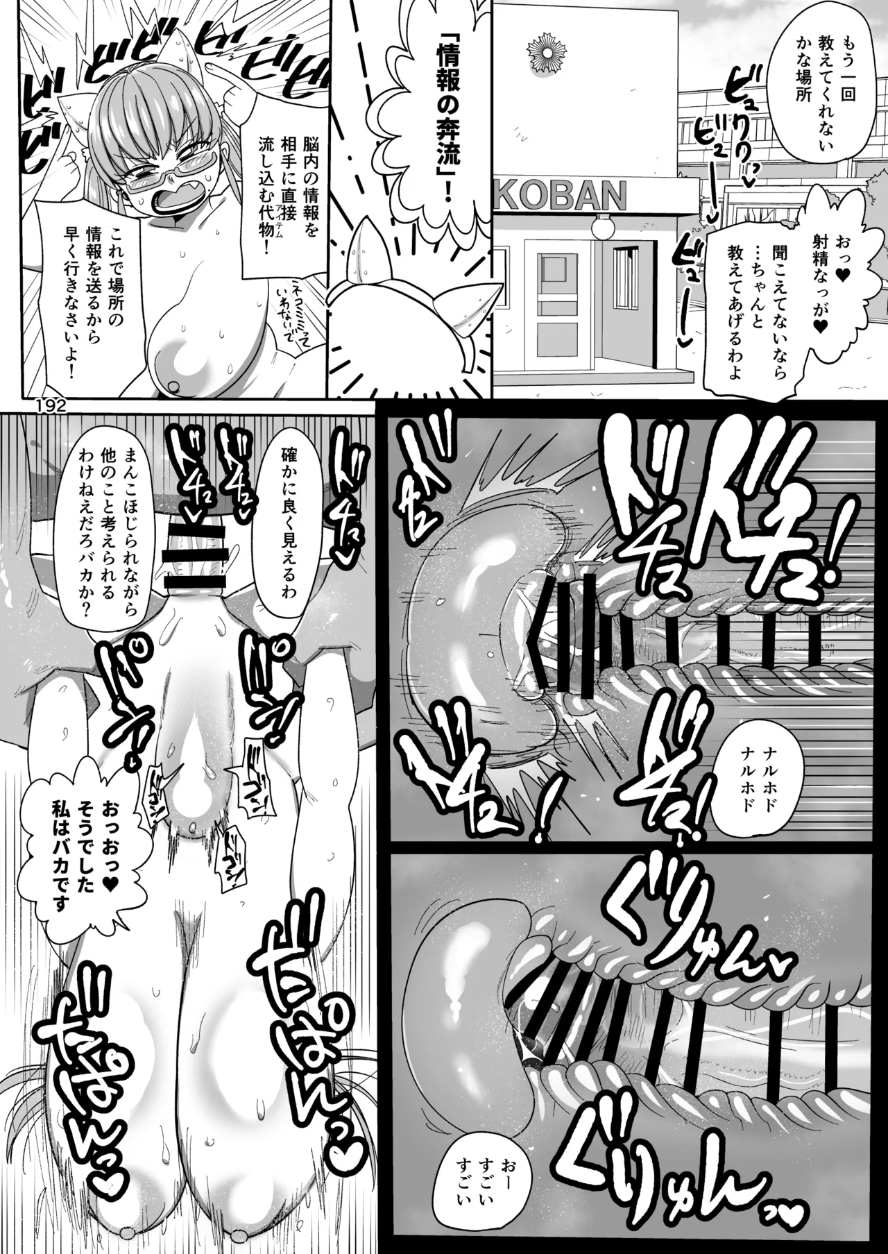 ようせいのまほうしょうじょ総集編+ - page191