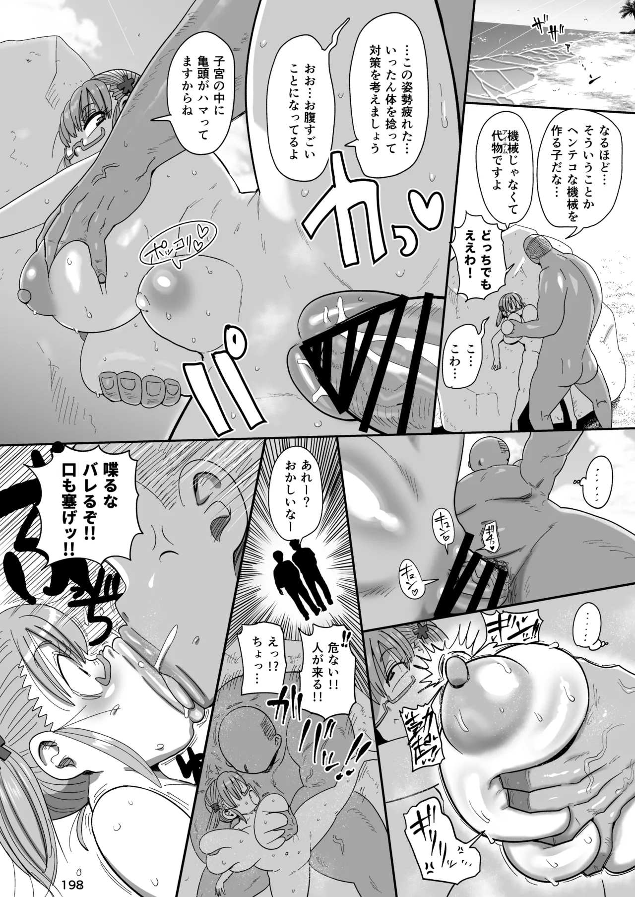 ようせいのまほうしょうじょ総集編+ - page197
