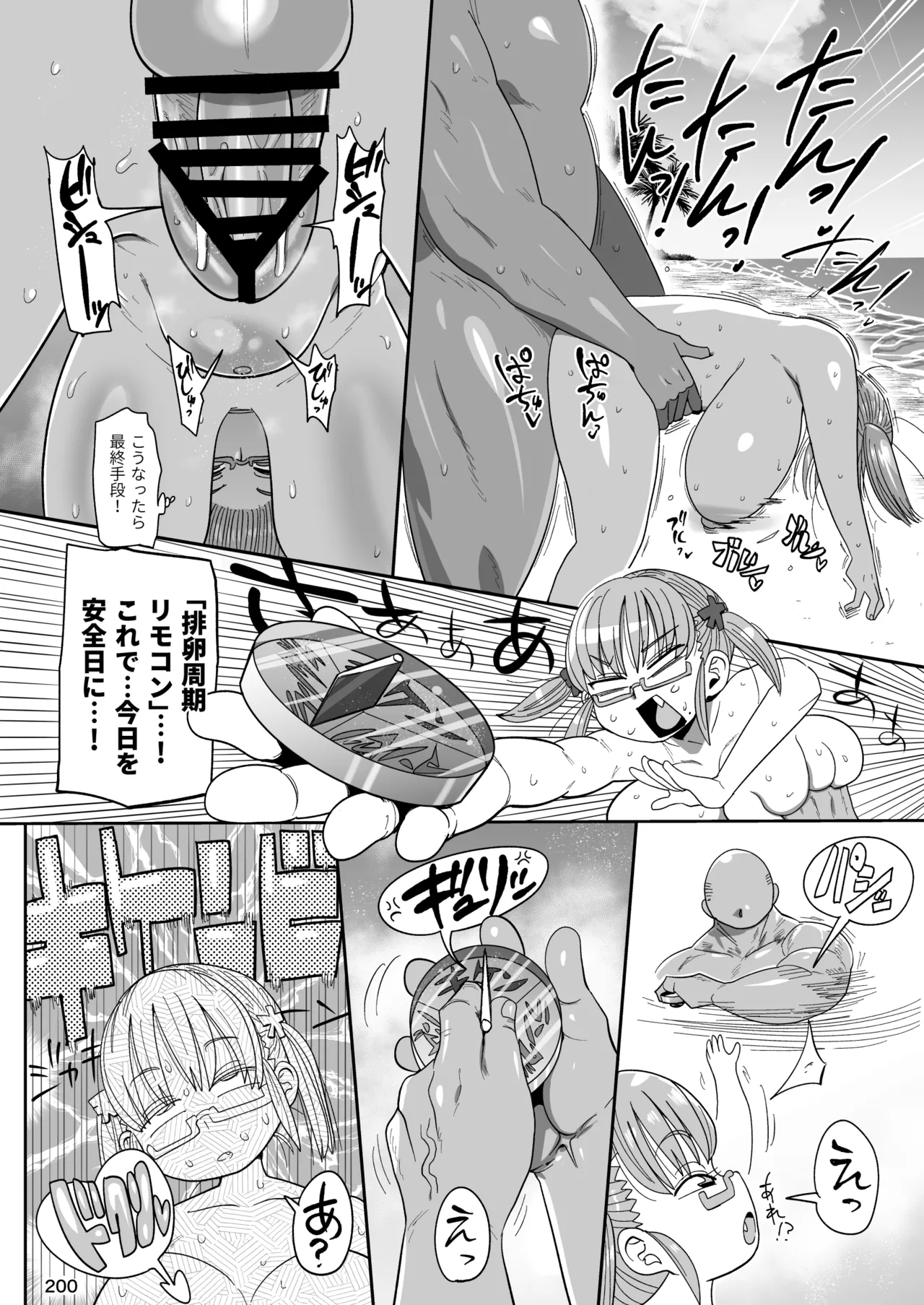 ようせいのまほうしょうじょ総集編+ - page199