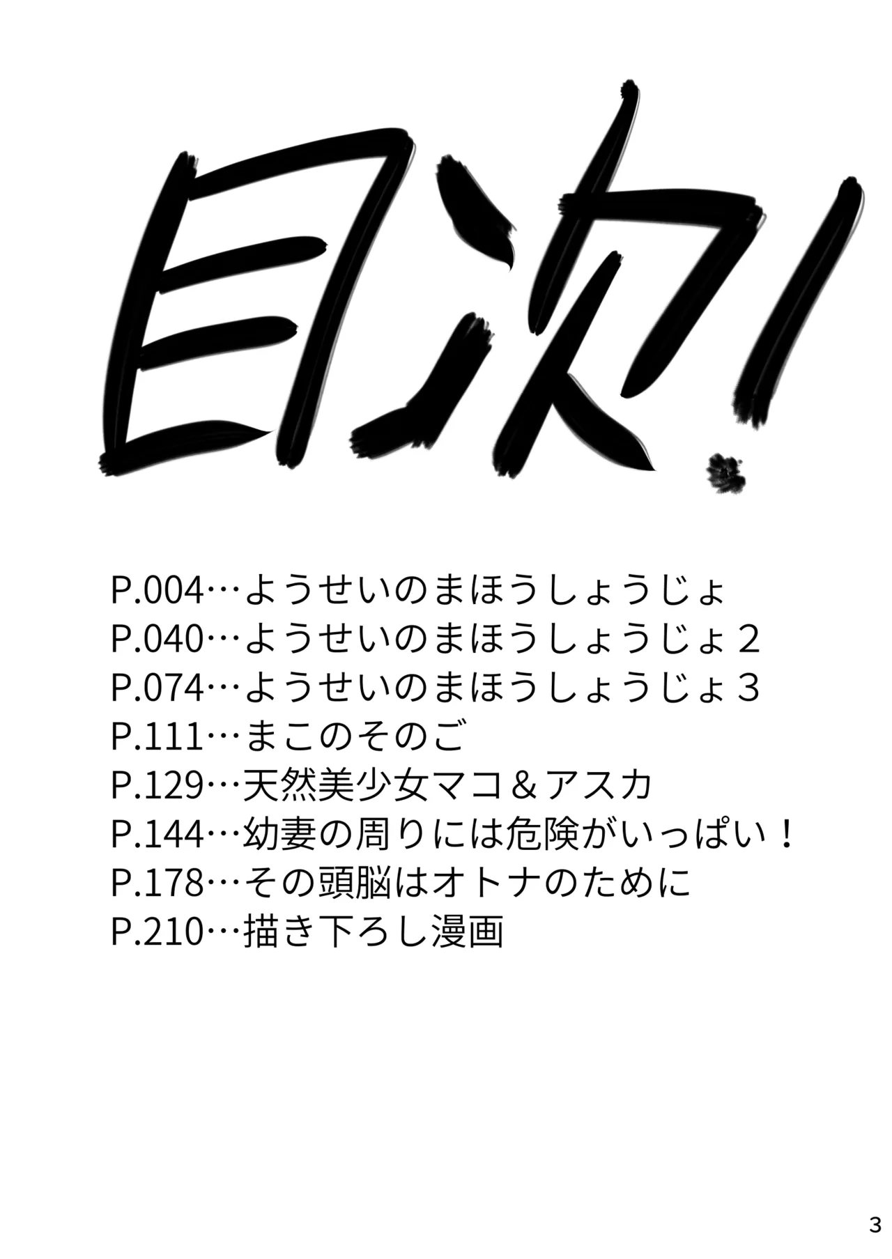 ようせいのまほうしょうじょ総集編+ - page2