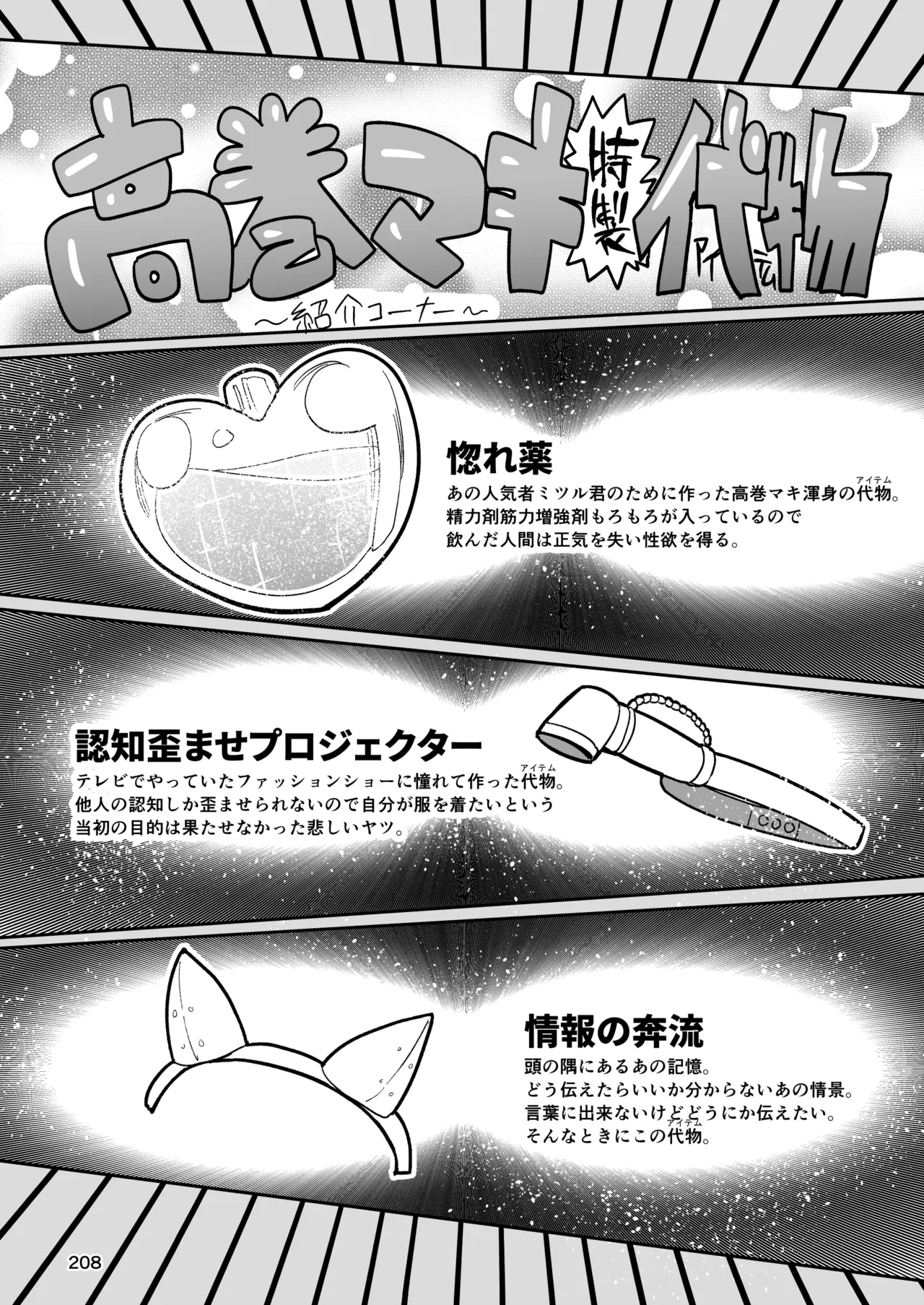 ようせいのまほうしょうじょ総集編+ - page207