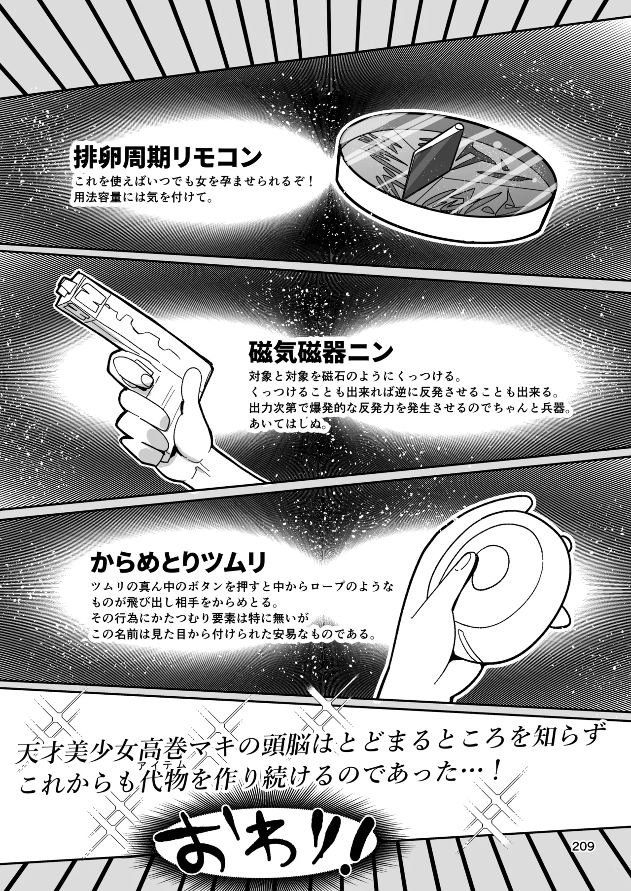 ようせいのまほうしょうじょ総集編+ - page208