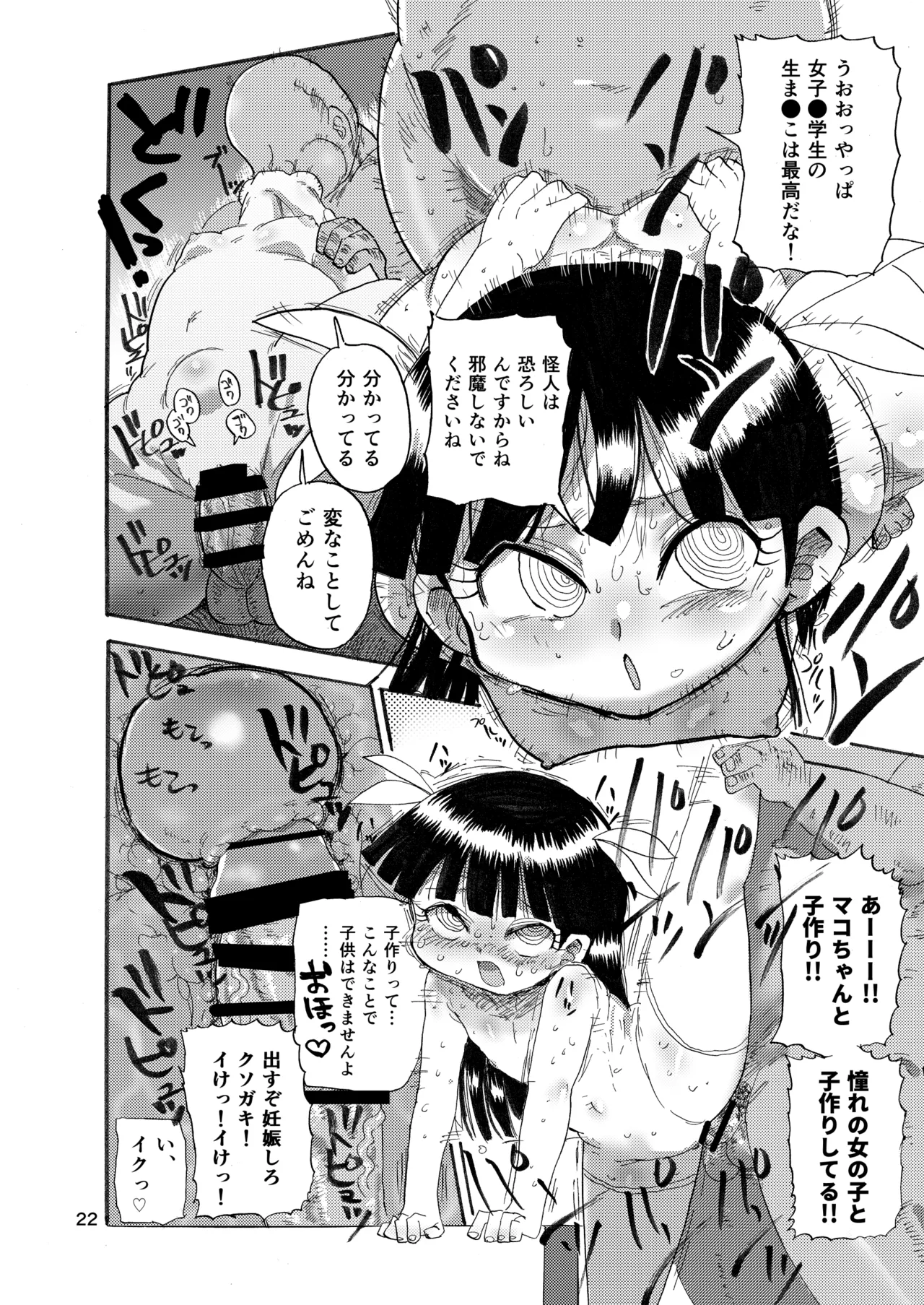 ようせいのまほうしょうじょ総集編+ - page21
