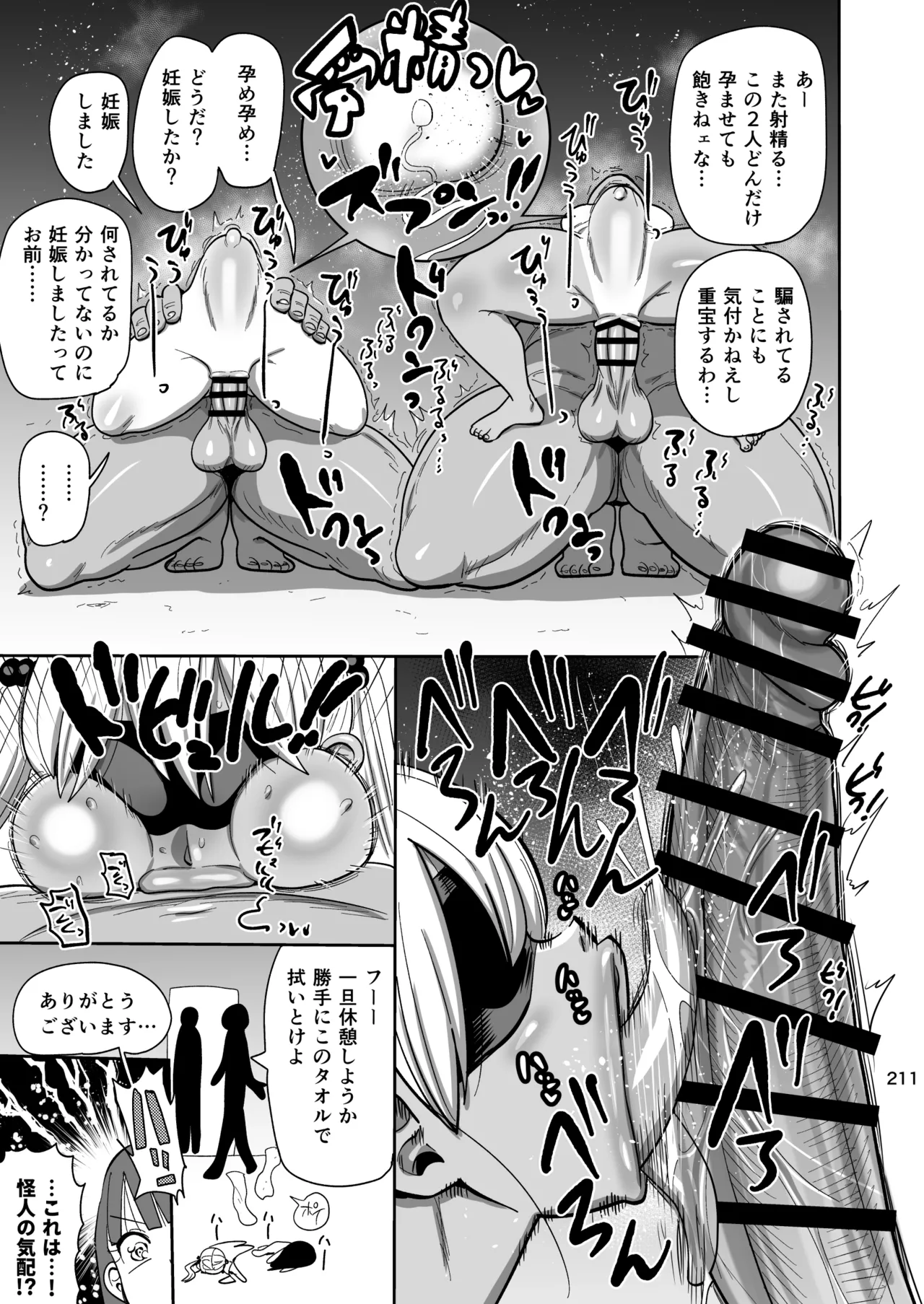 ようせいのまほうしょうじょ総集編+ - page210