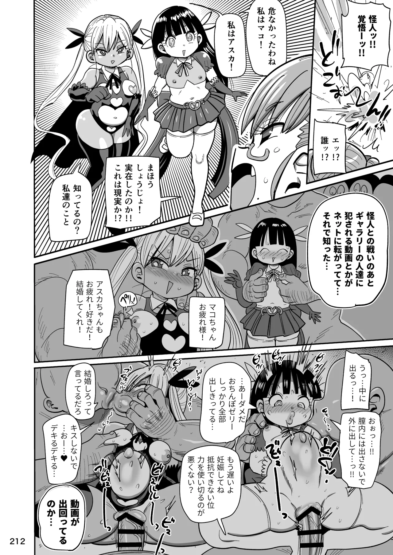 ようせいのまほうしょうじょ総集編+ - page211