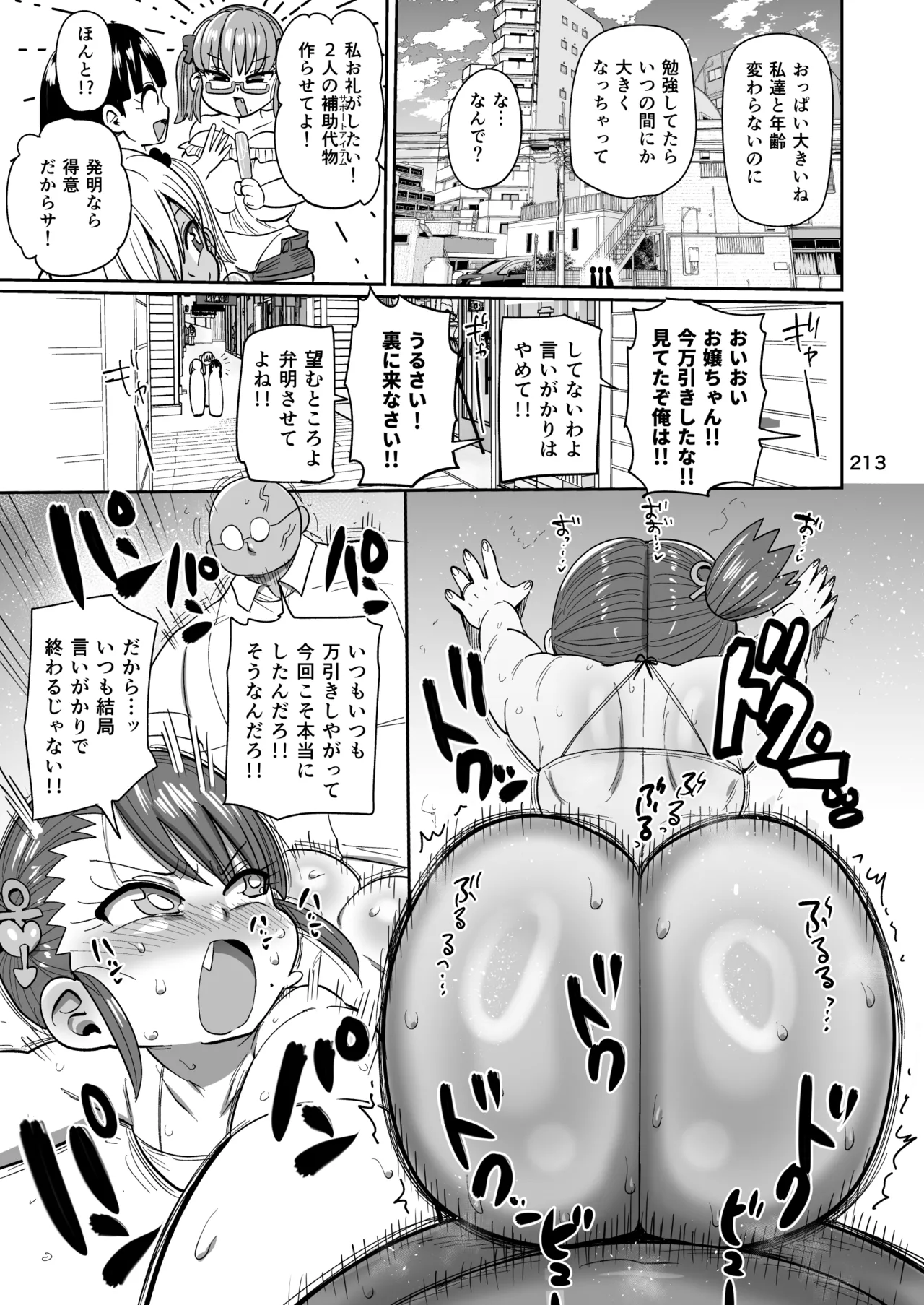 ようせいのまほうしょうじょ総集編+ - page212
