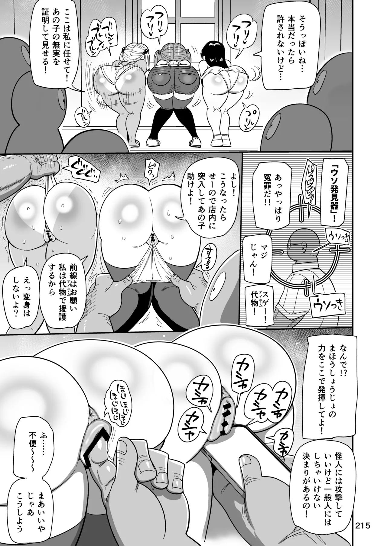 ようせいのまほうしょうじょ総集編+ - page214