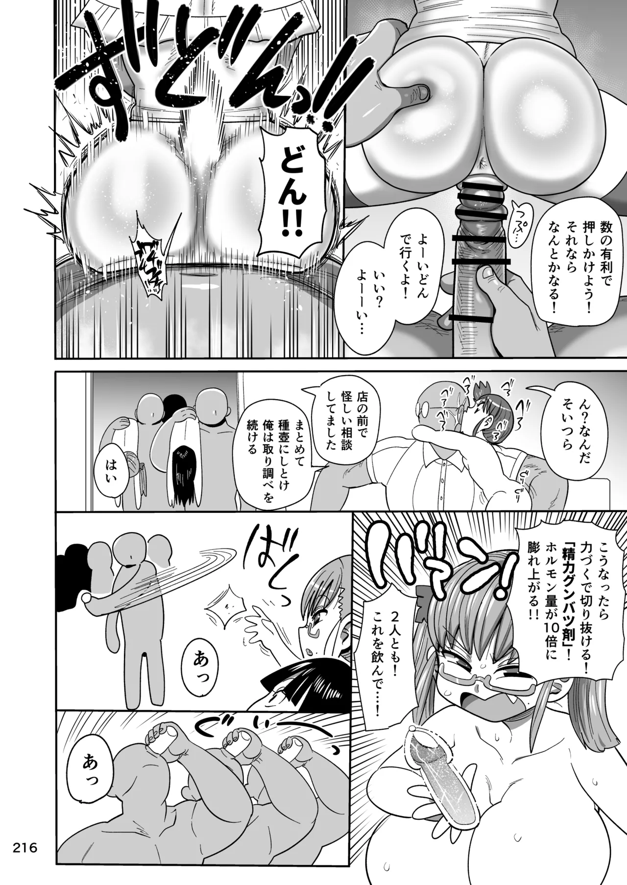 ようせいのまほうしょうじょ総集編+ - page215