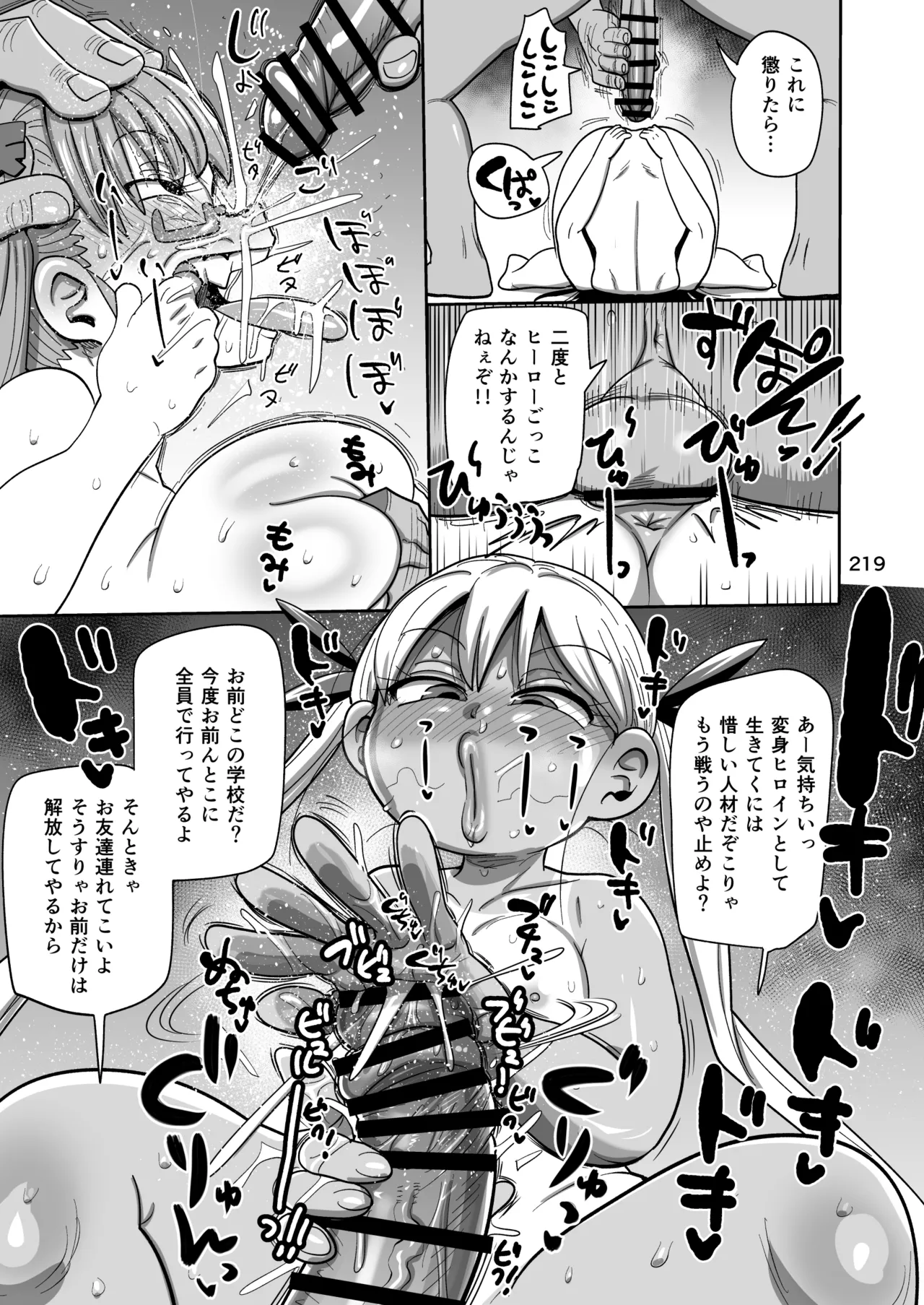 ようせいのまほうしょうじょ総集編+ - page218