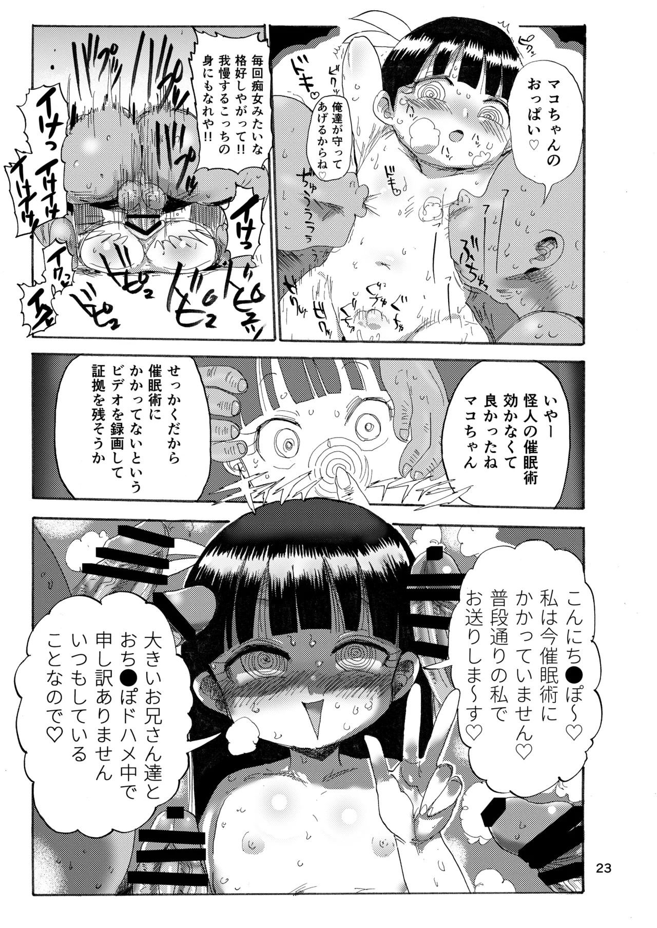 ようせいのまほうしょうじょ総集編+ - page22