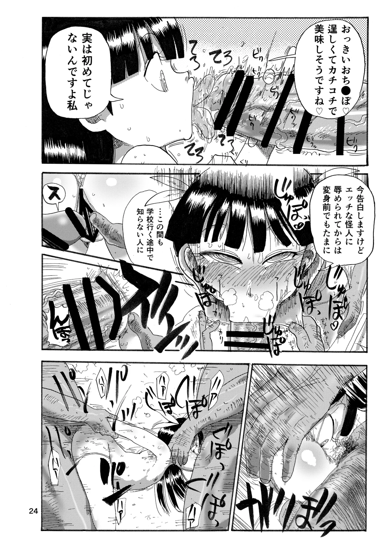 ようせいのまほうしょうじょ総集編+ - page23