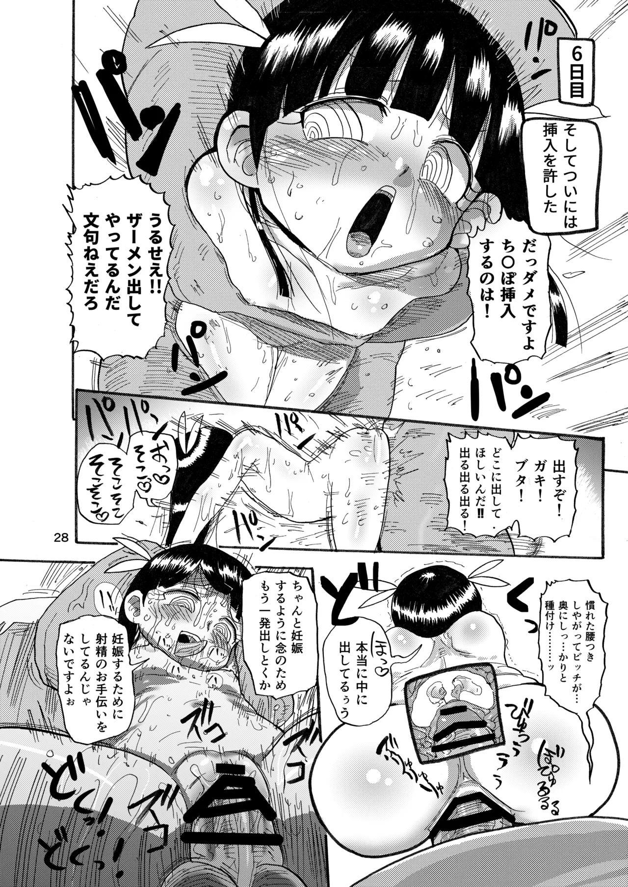 ようせいのまほうしょうじょ総集編+ - page27