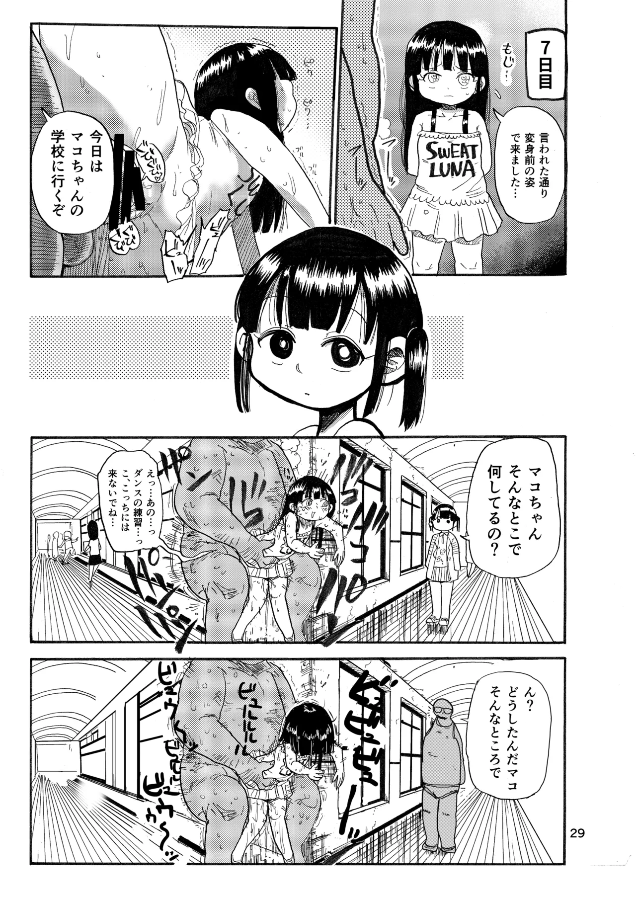 ようせいのまほうしょうじょ総集編+ - page28