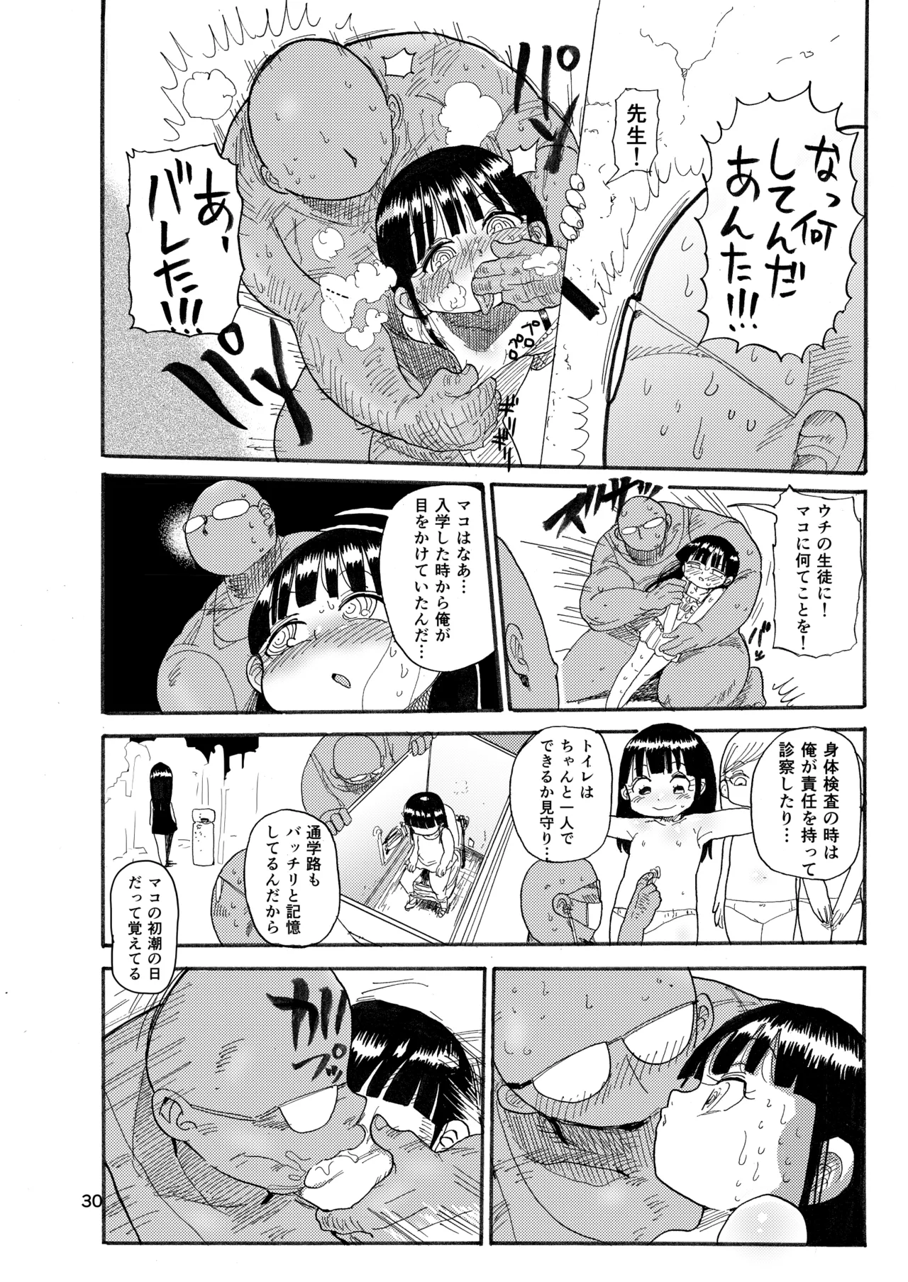 ようせいのまほうしょうじょ総集編+ - page29