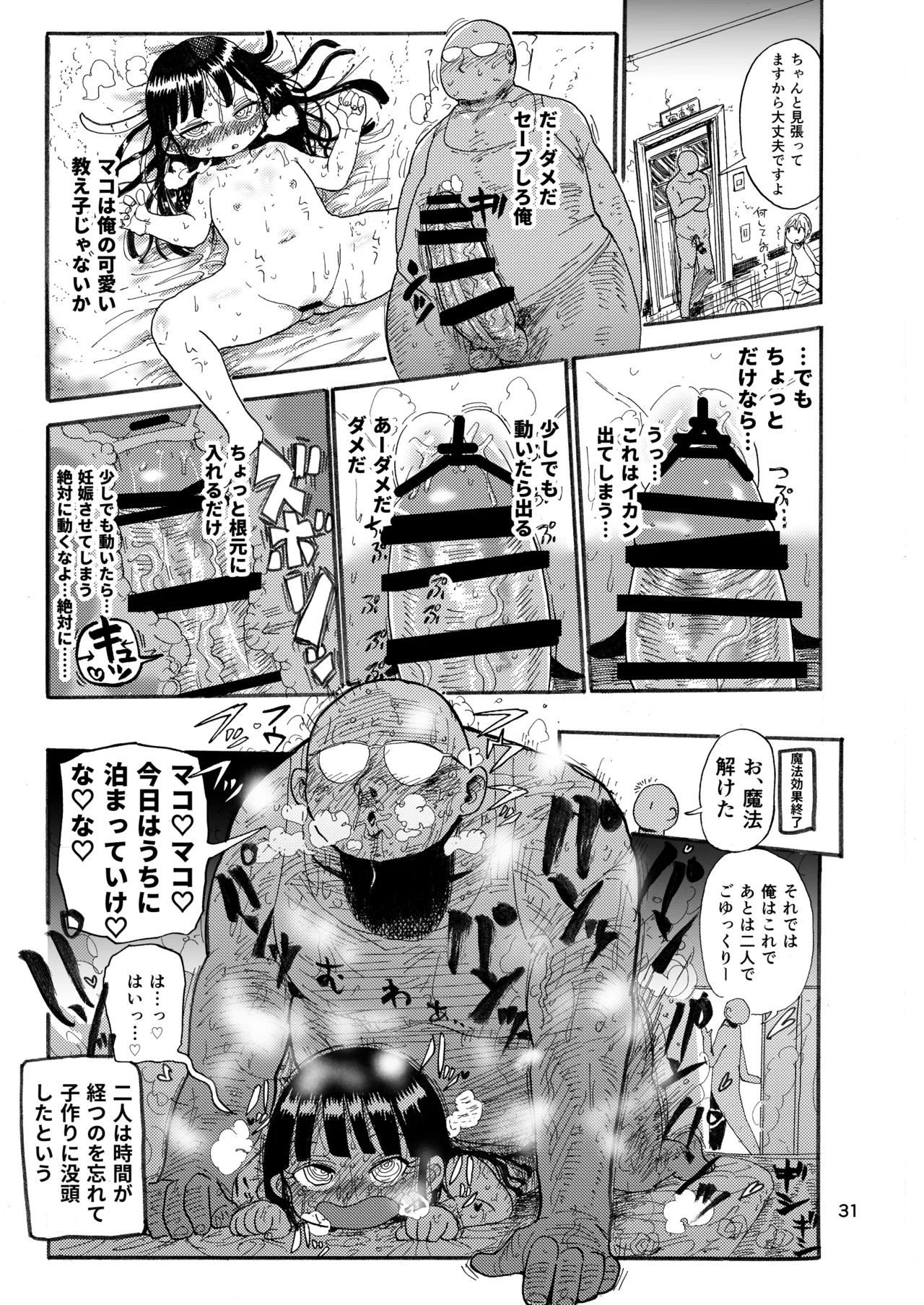 ようせいのまほうしょうじょ総集編+ - page30