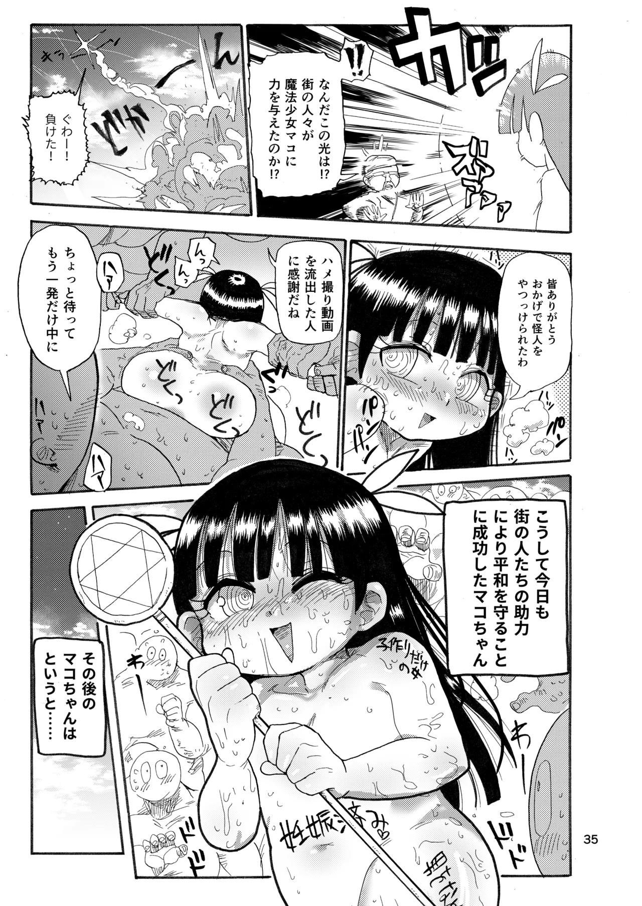 ようせいのまほうしょうじょ総集編+ - page34