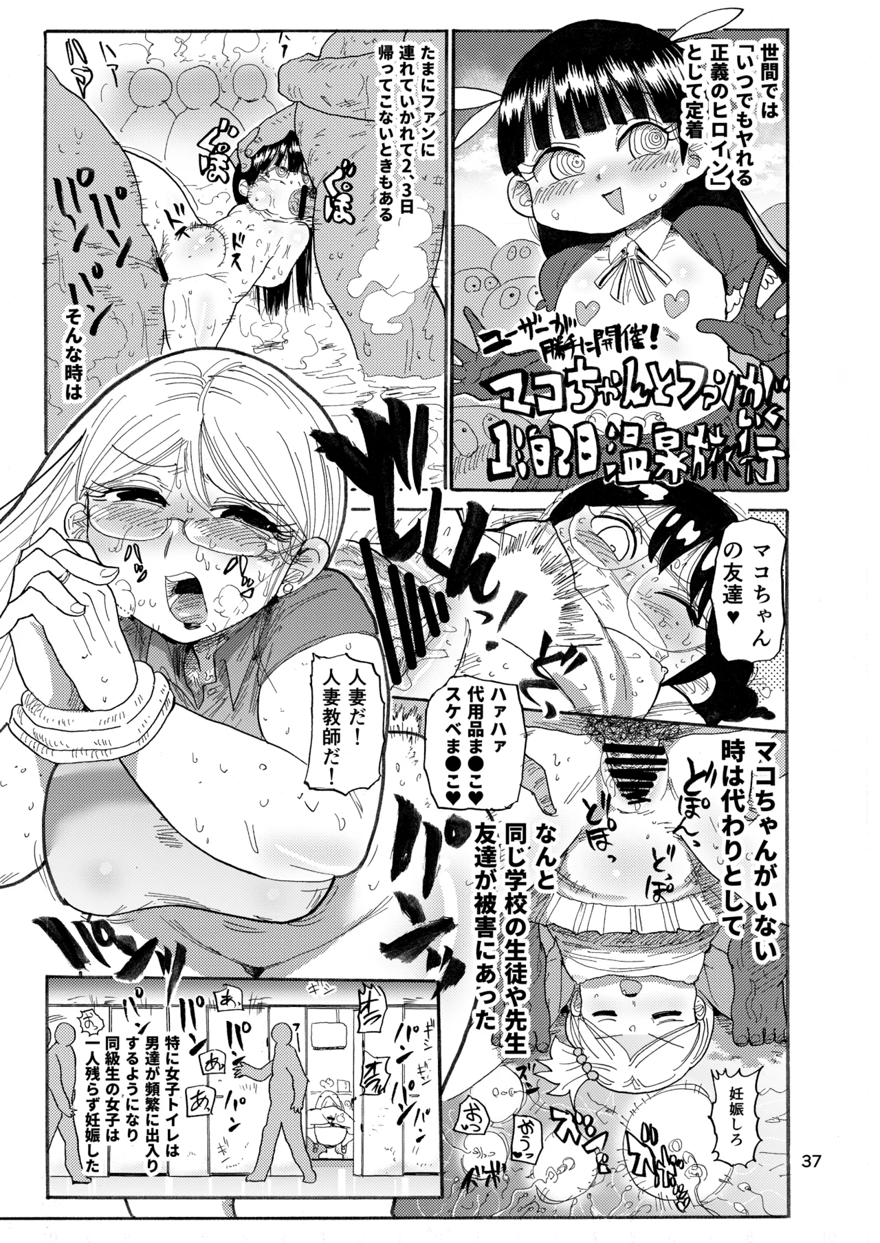 ようせいのまほうしょうじょ総集編+ - page36