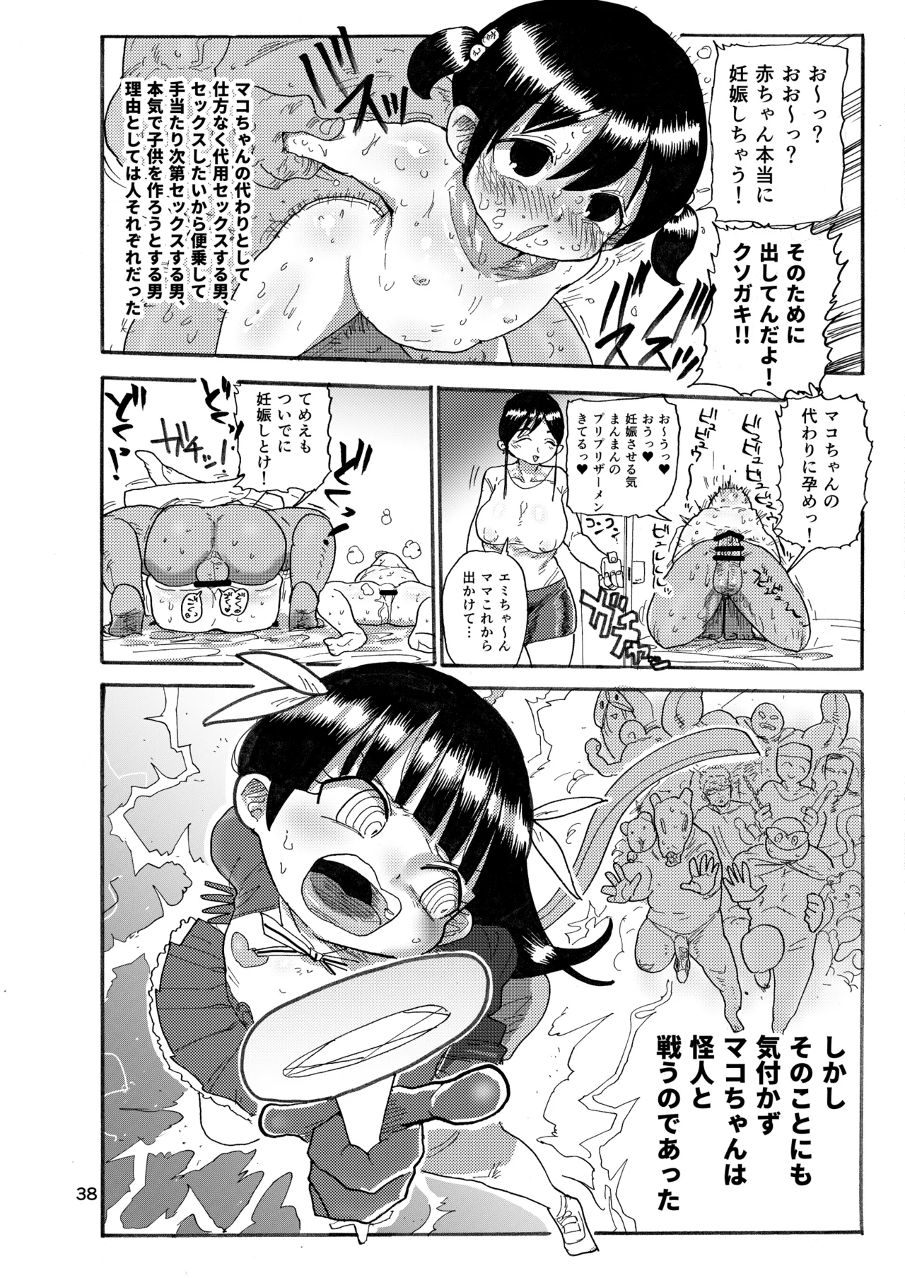 ようせいのまほうしょうじょ総集編+ - page37