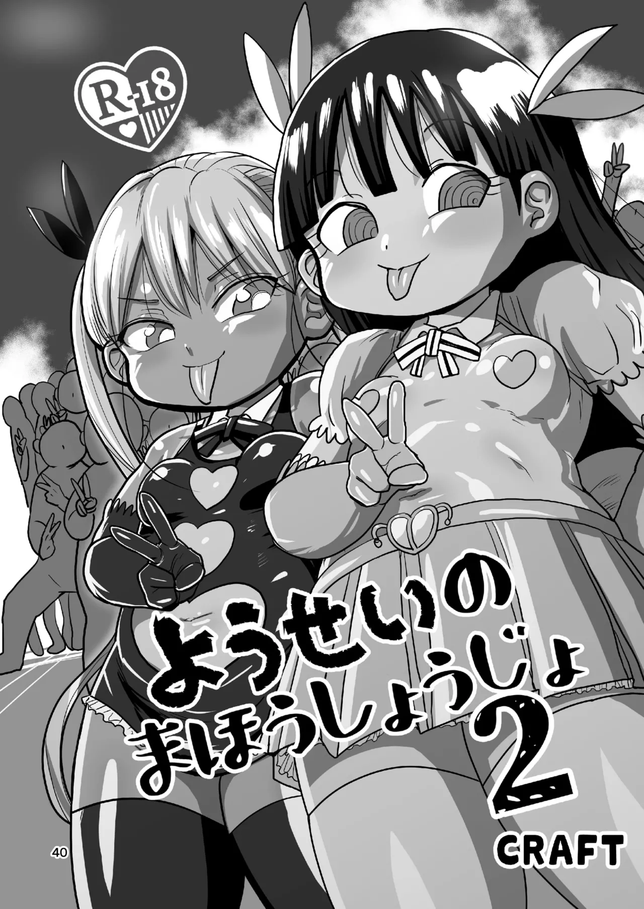 ようせいのまほうしょうじょ総集編+ - page39