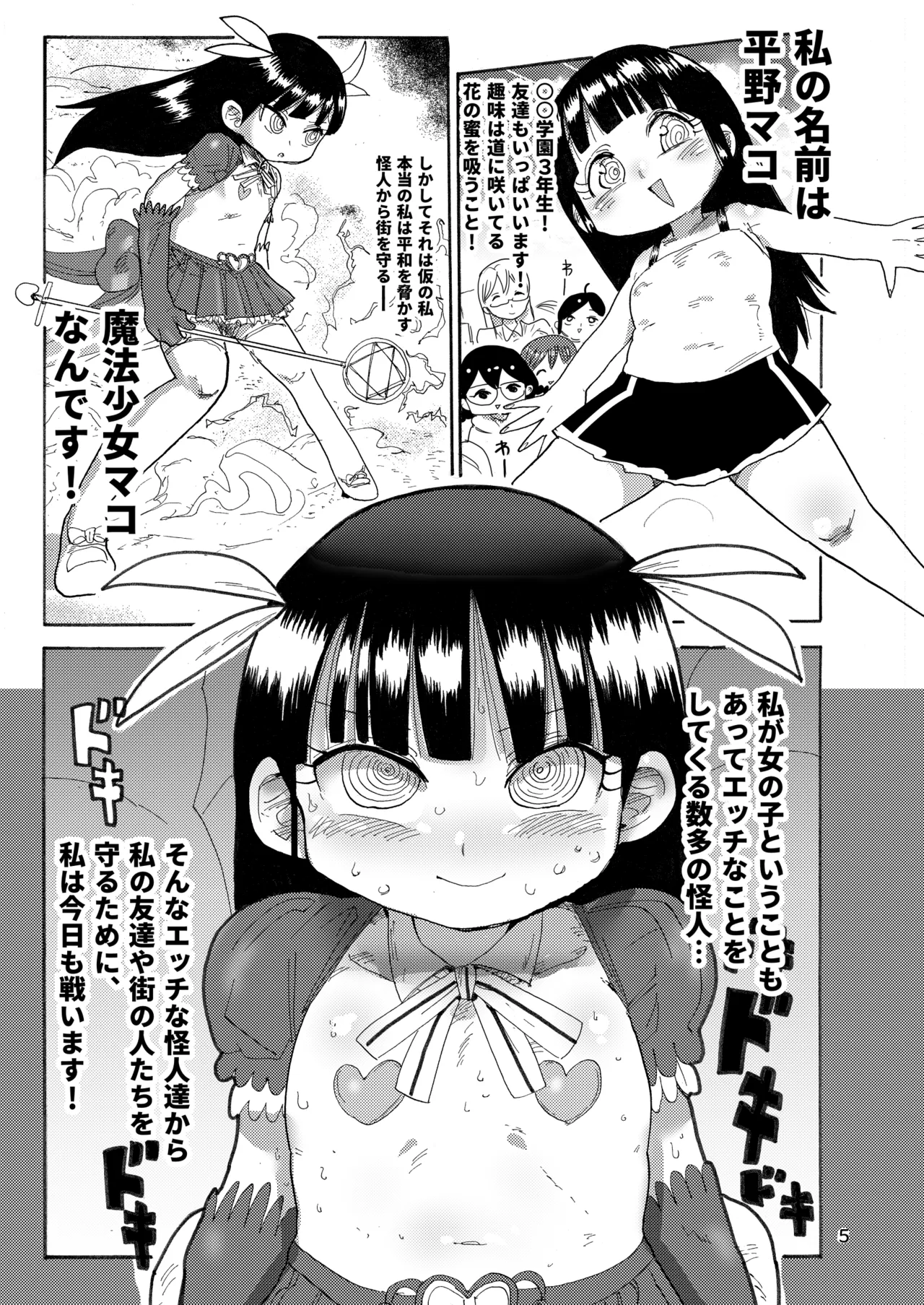 ようせいのまほうしょうじょ総集編+ - page4