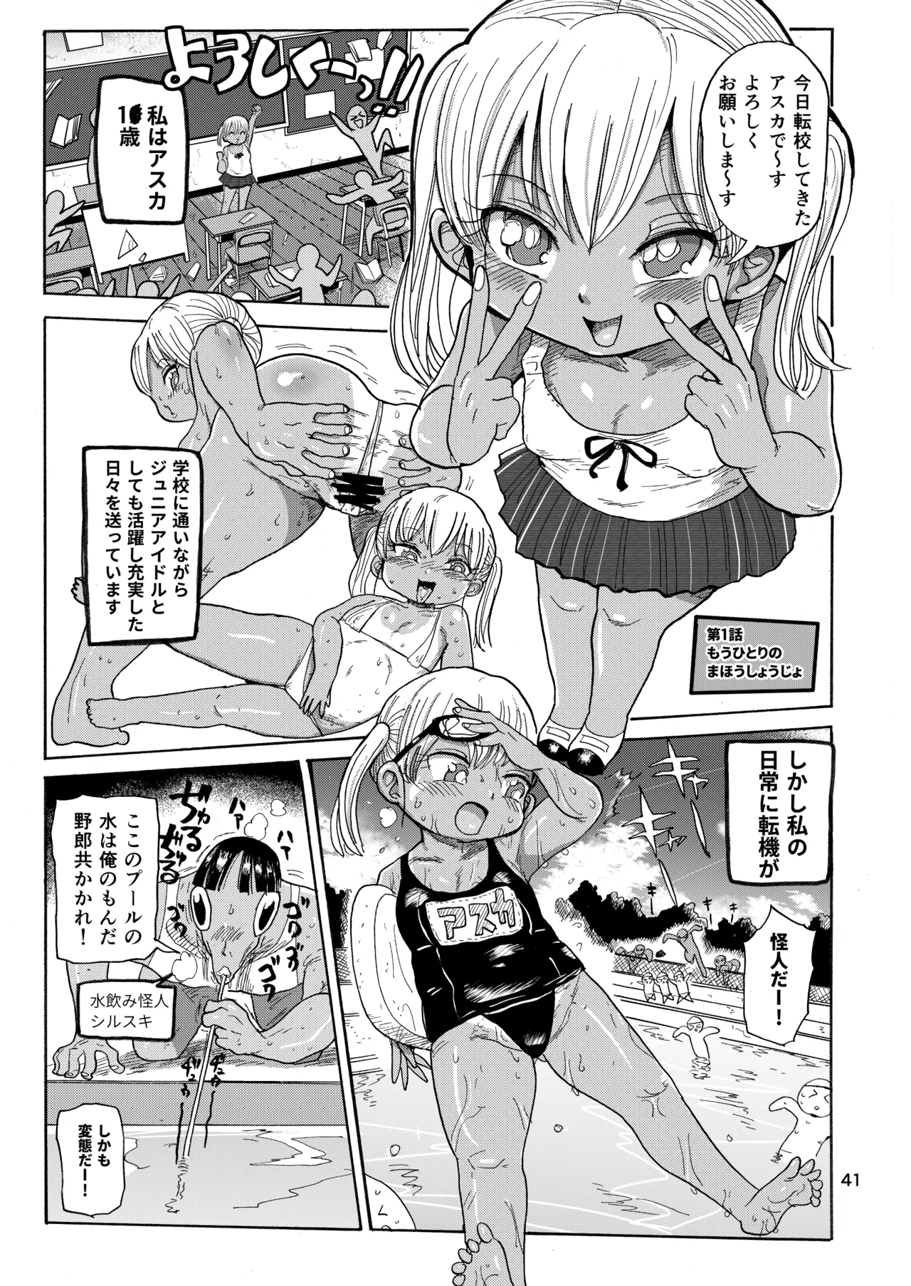 ようせいのまほうしょうじょ総集編+ - page40