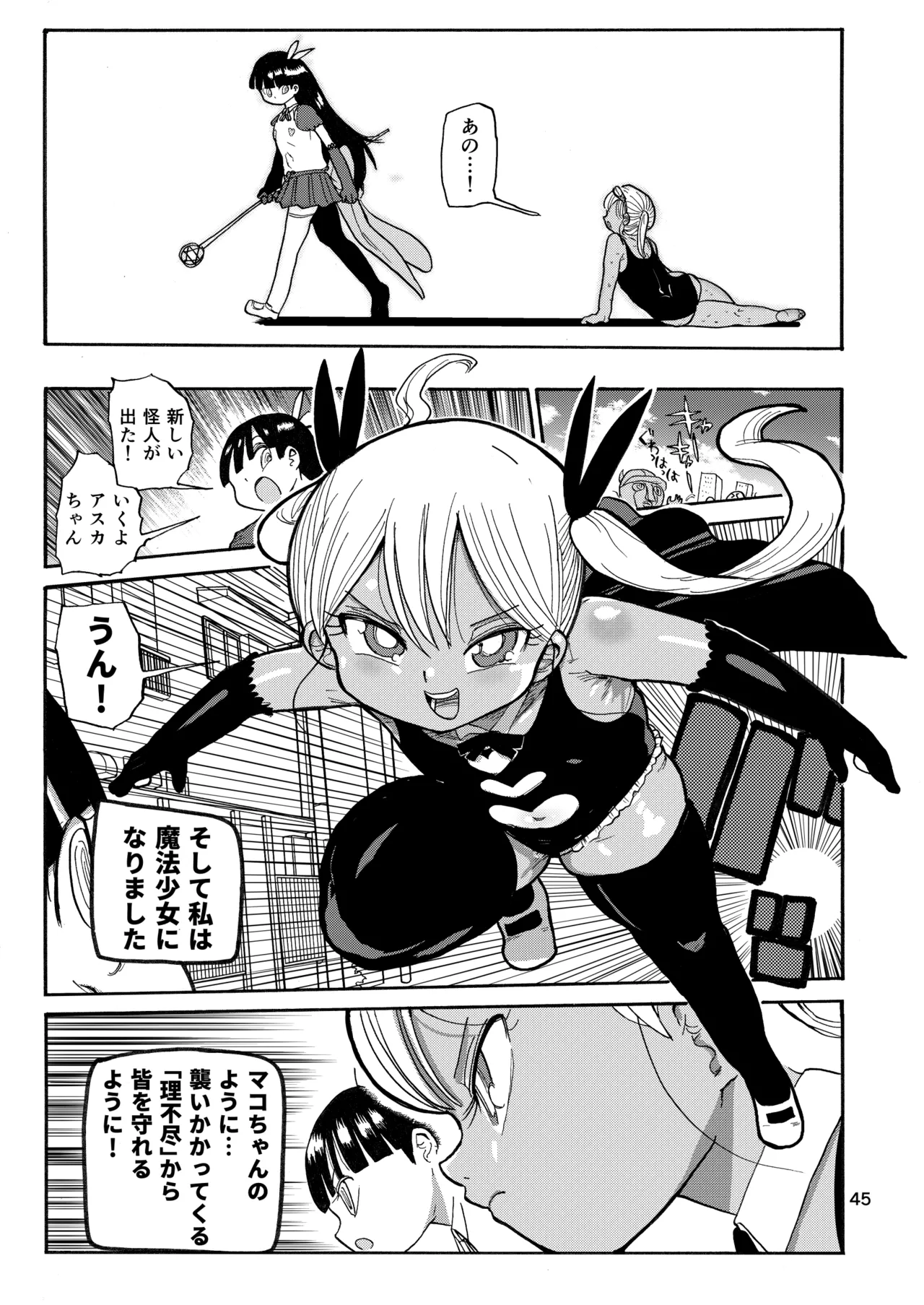 ようせいのまほうしょうじょ総集編+ - page44