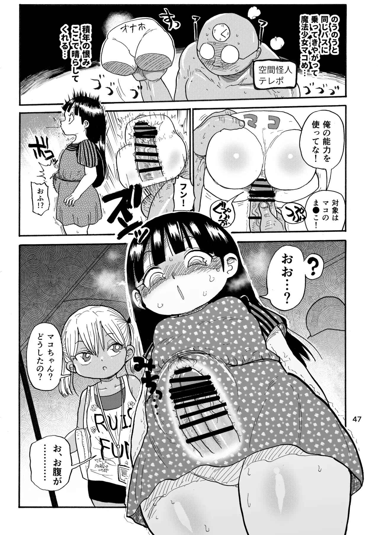 ようせいのまほうしょうじょ総集編+ - page46
