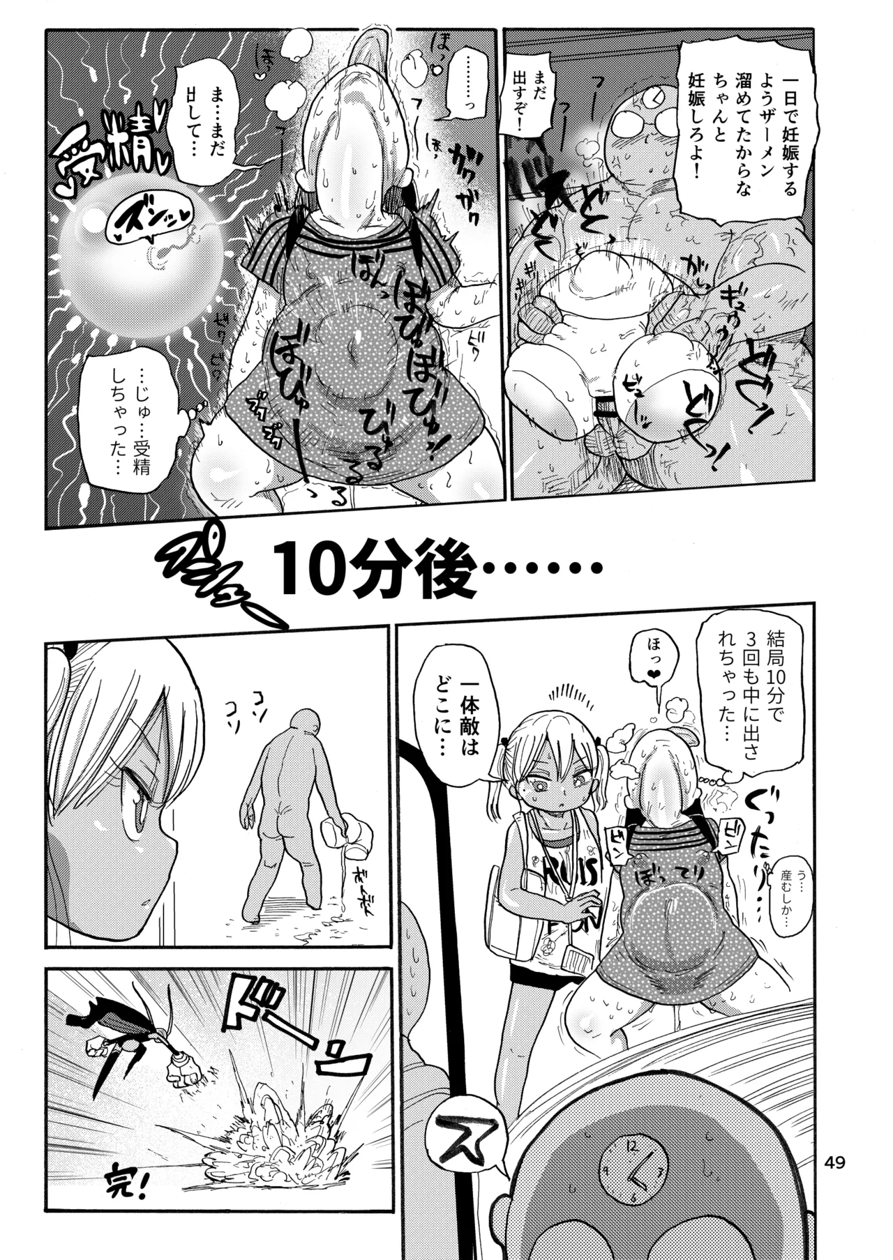 ようせいのまほうしょうじょ総集編+ - page48
