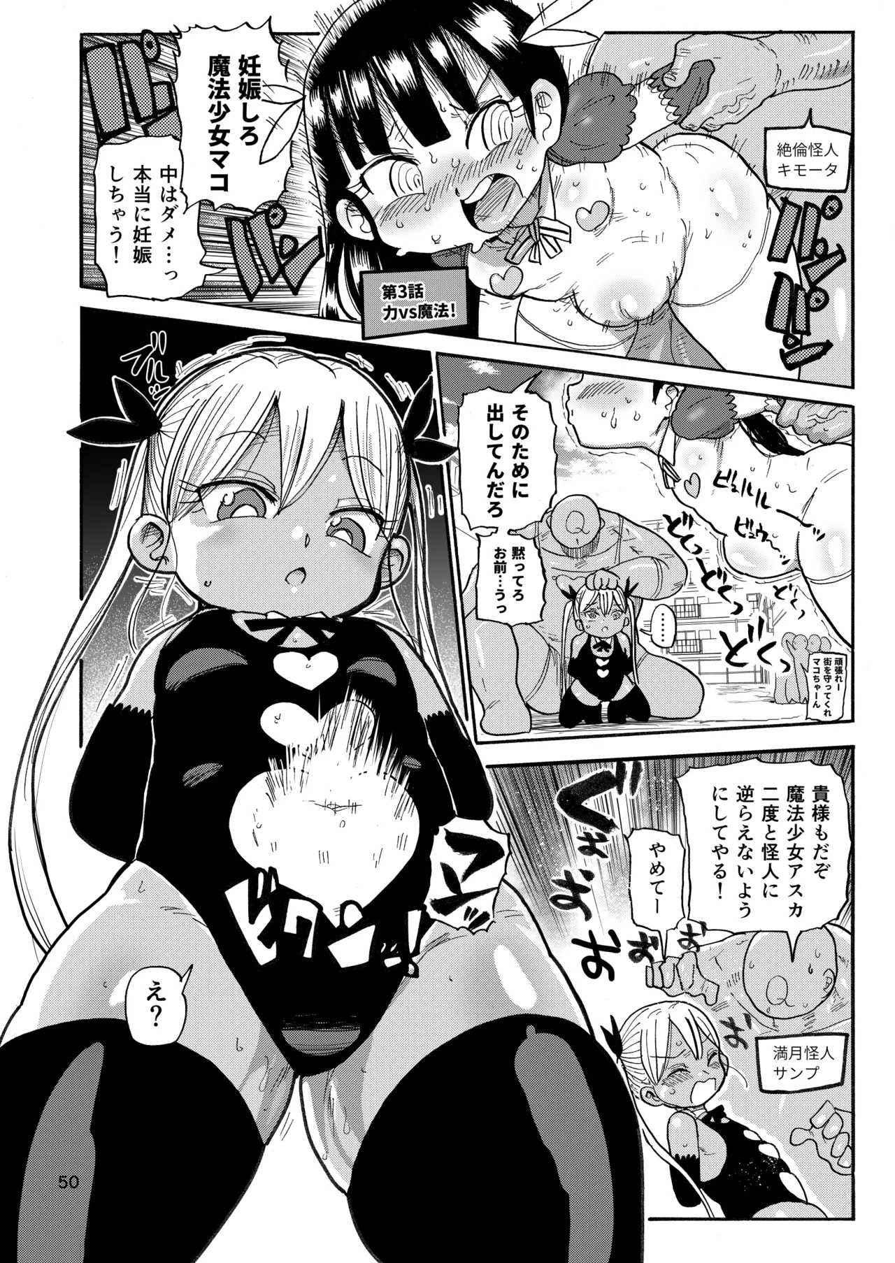 ようせいのまほうしょうじょ総集編+ - page49