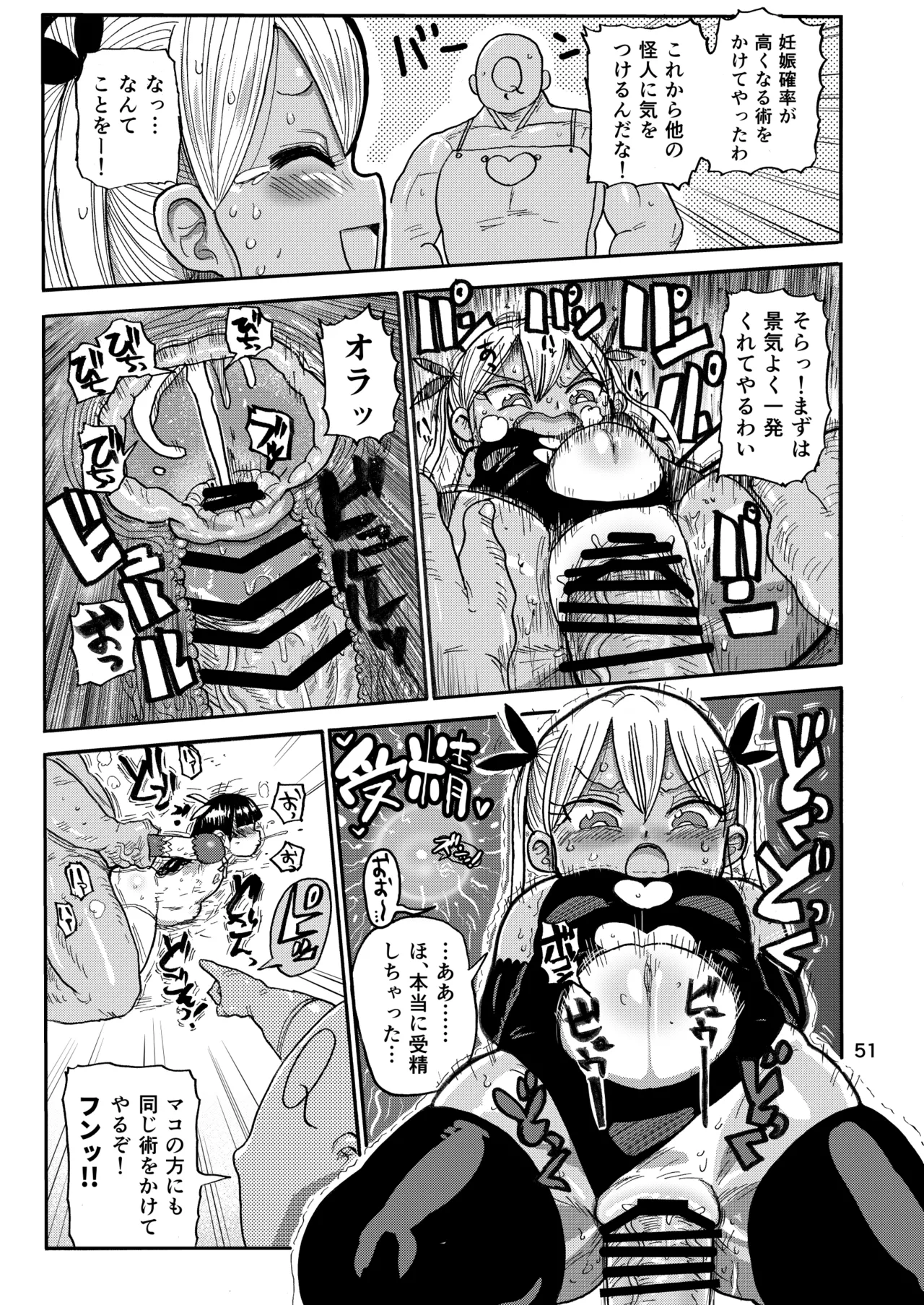ようせいのまほうしょうじょ総集編+ - page50