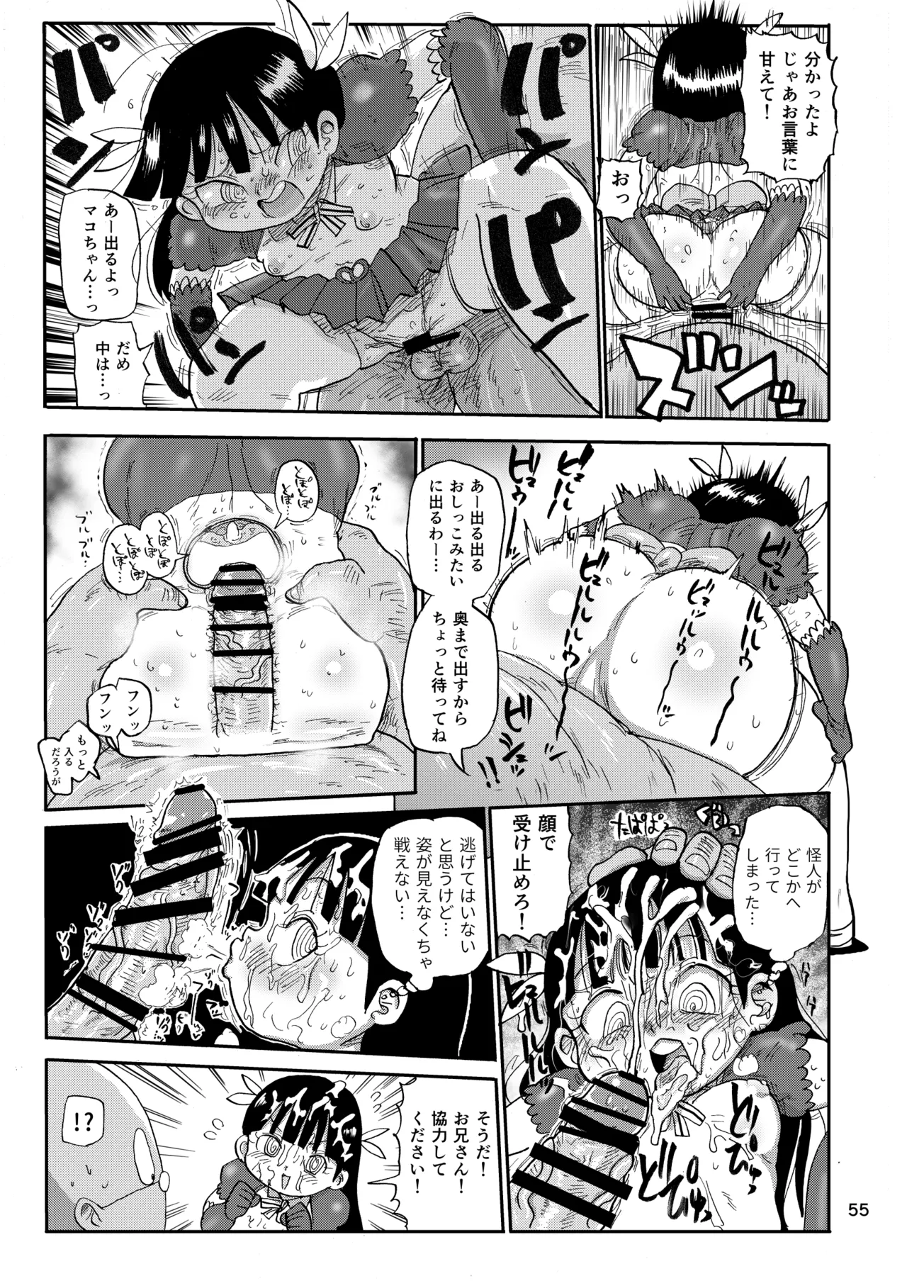 ようせいのまほうしょうじょ総集編+ - page54