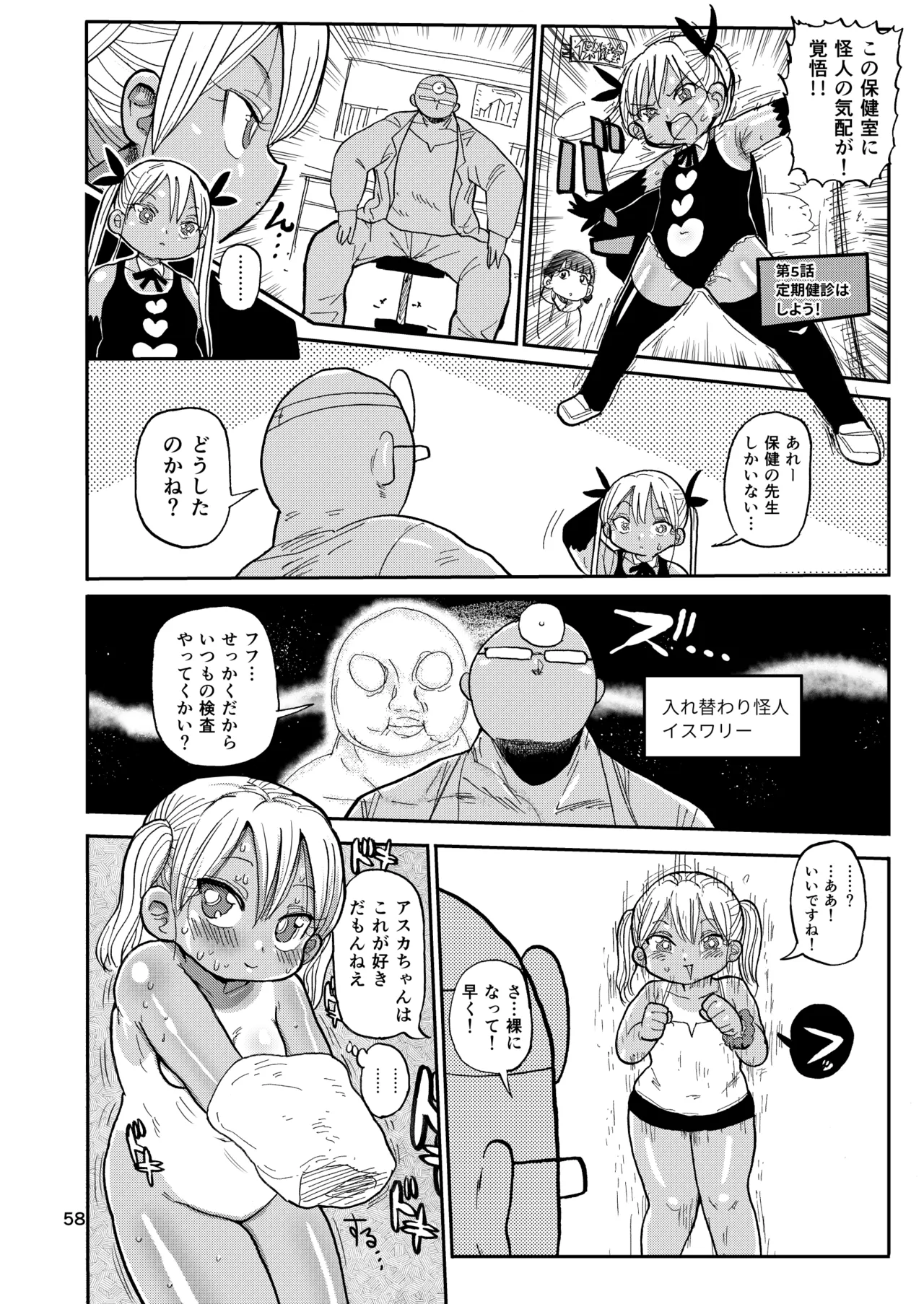ようせいのまほうしょうじょ総集編+ - page57