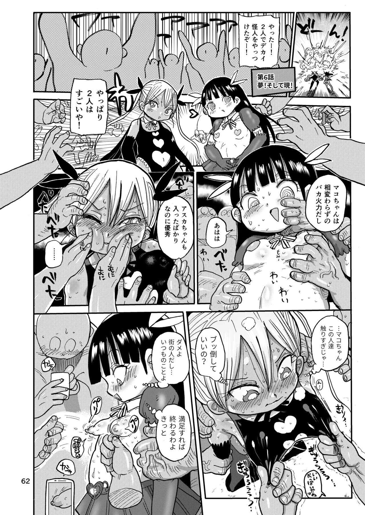 ようせいのまほうしょうじょ総集編+ - page61