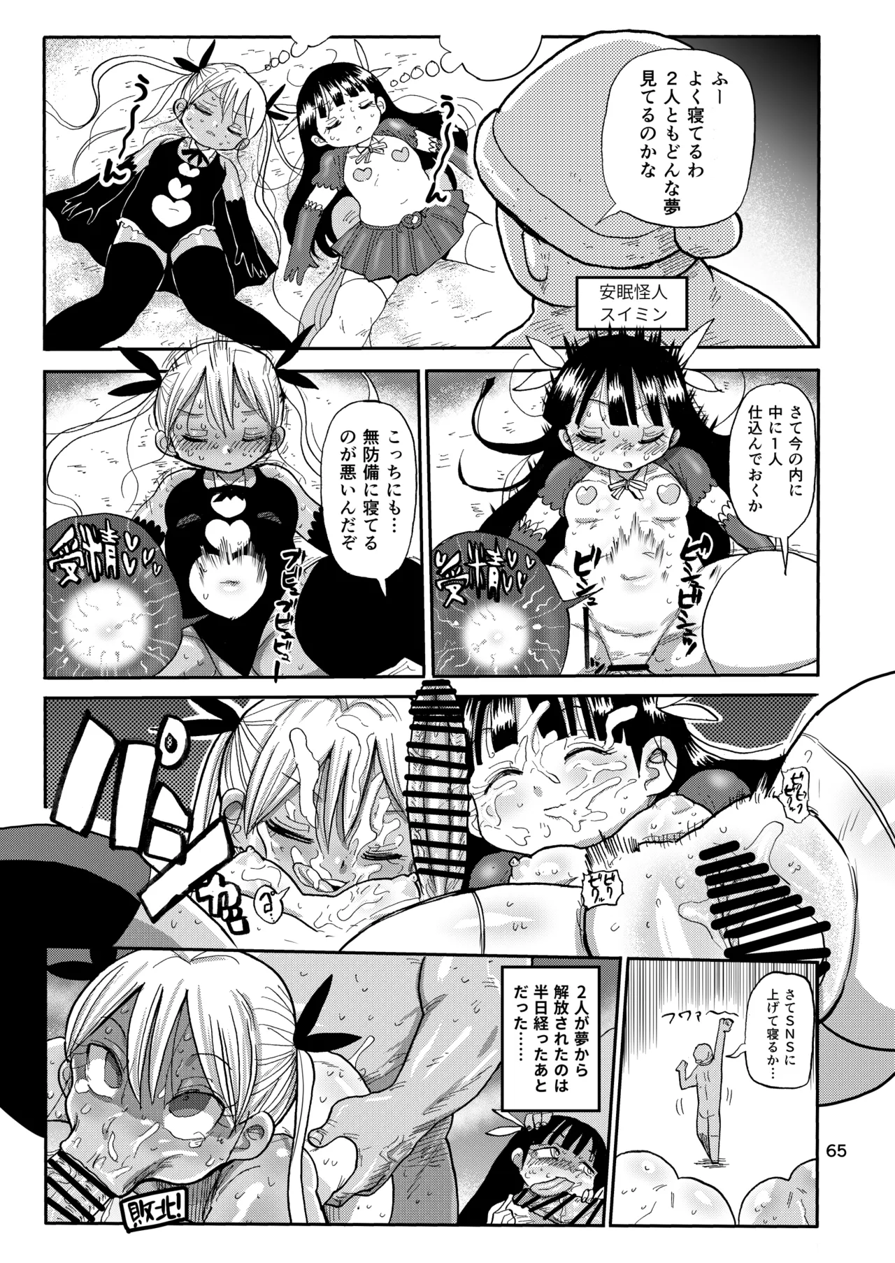 ようせいのまほうしょうじょ総集編+ - page64