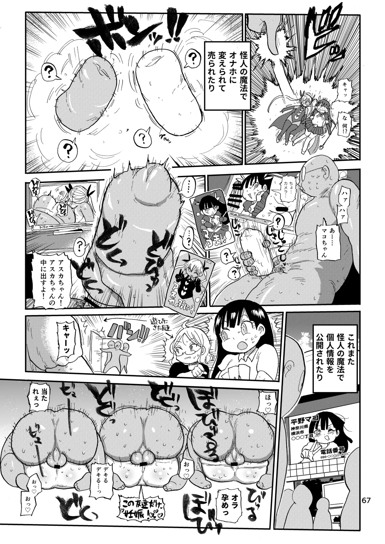 ようせいのまほうしょうじょ総集編+ - page66