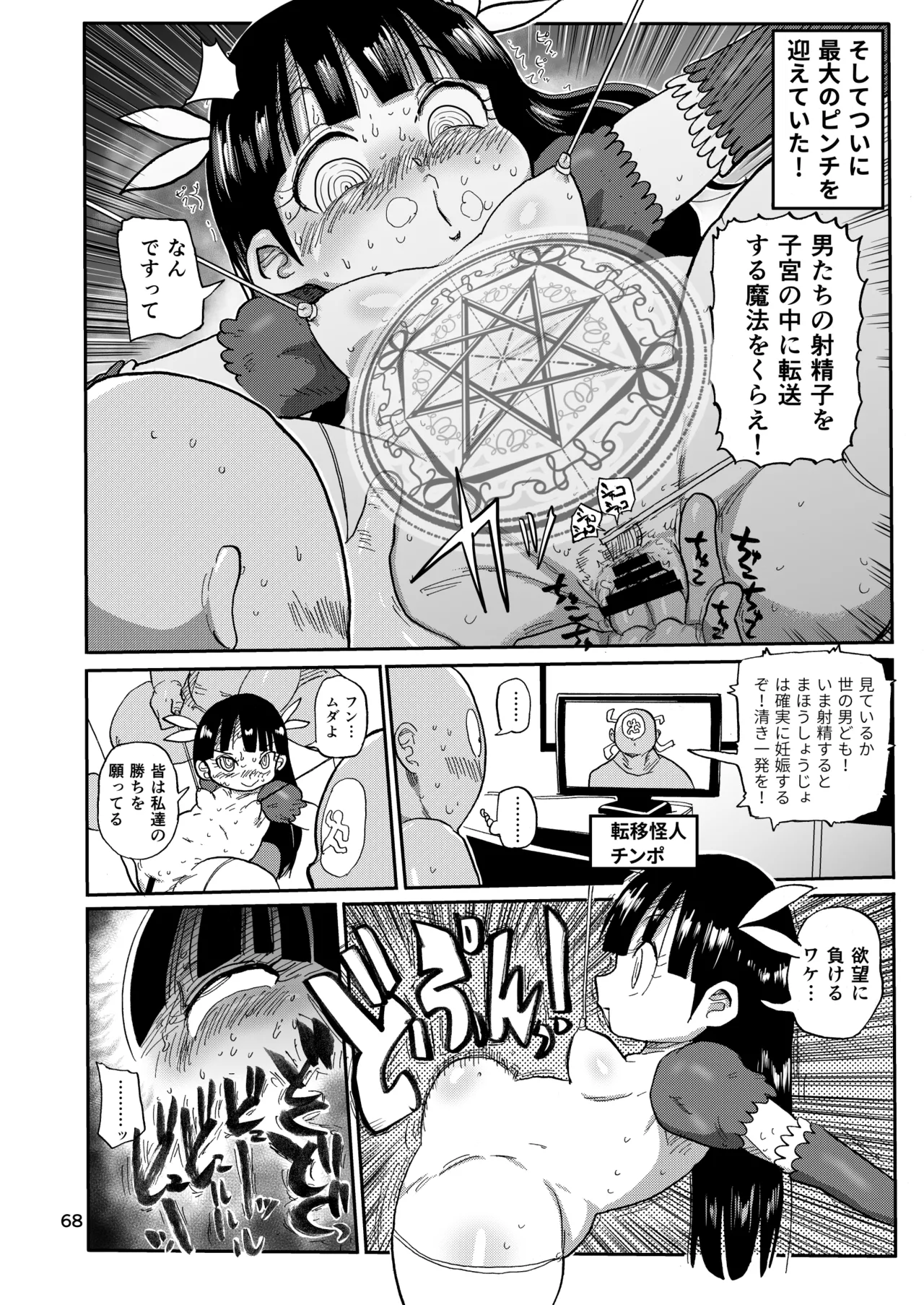 ようせいのまほうしょうじょ総集編+ - page67