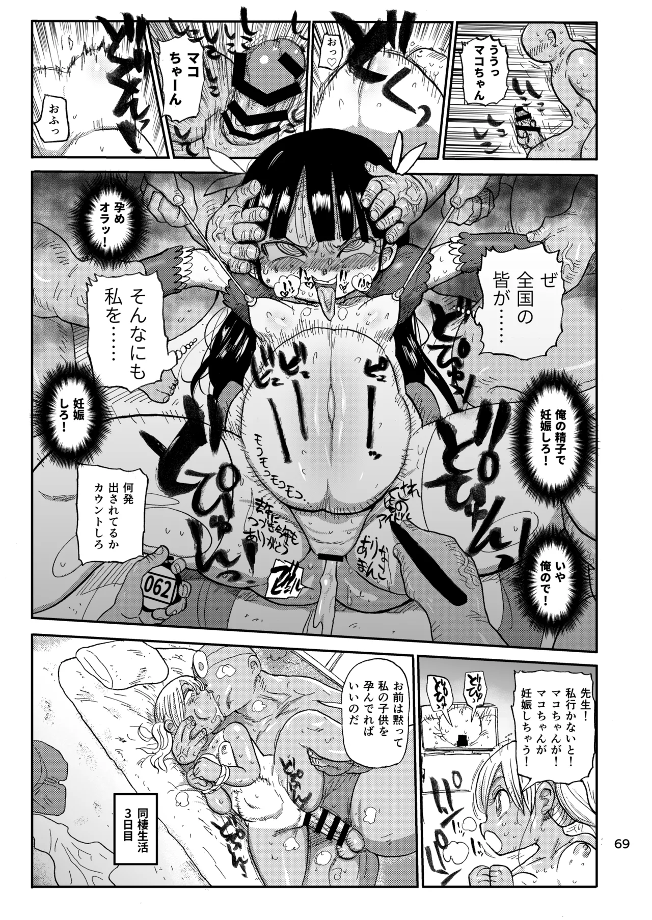ようせいのまほうしょうじょ総集編+ - page68
