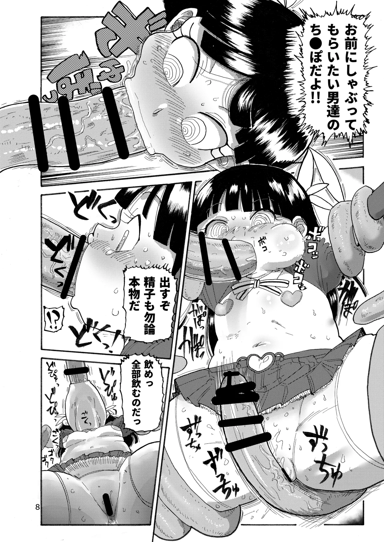 ようせいのまほうしょうじょ総集編+ - page7