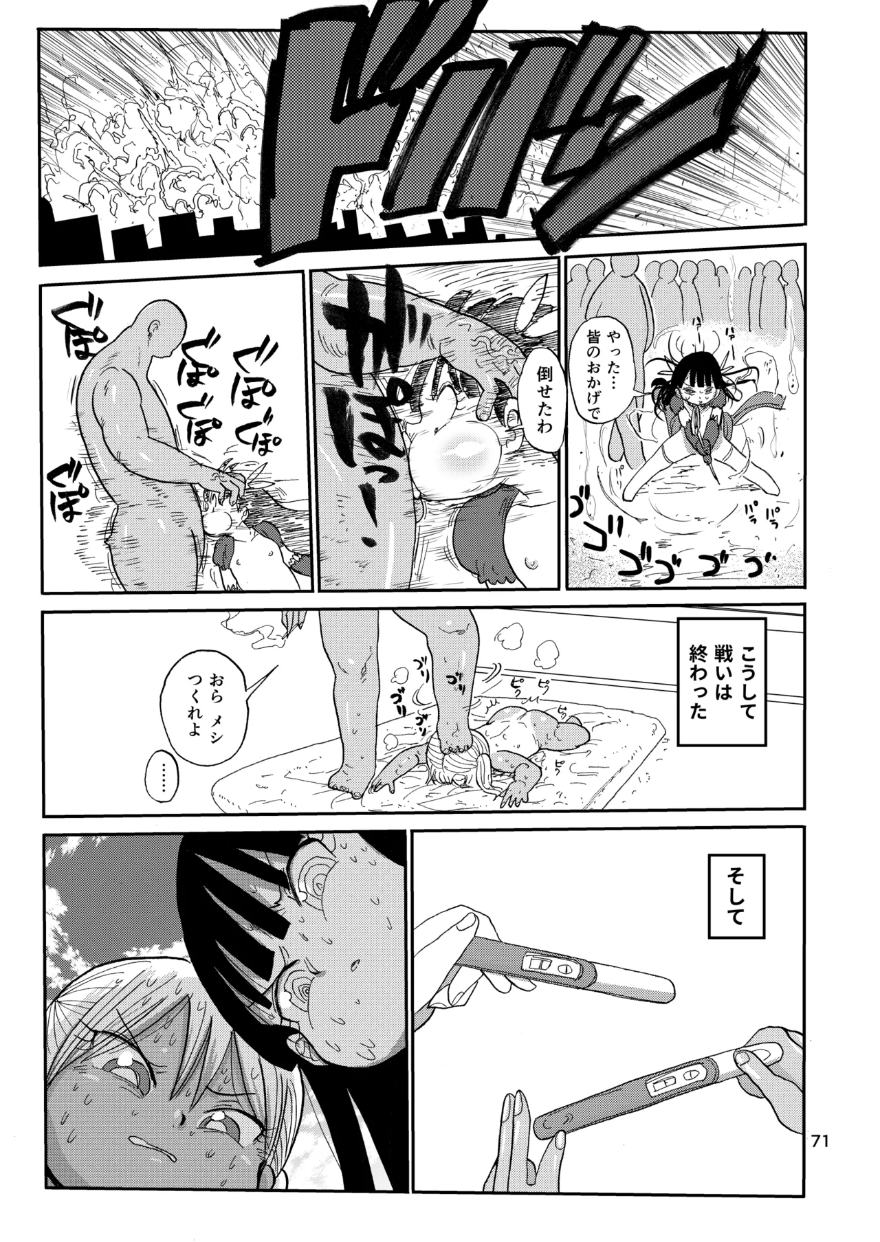ようせいのまほうしょうじょ総集編+ - page70