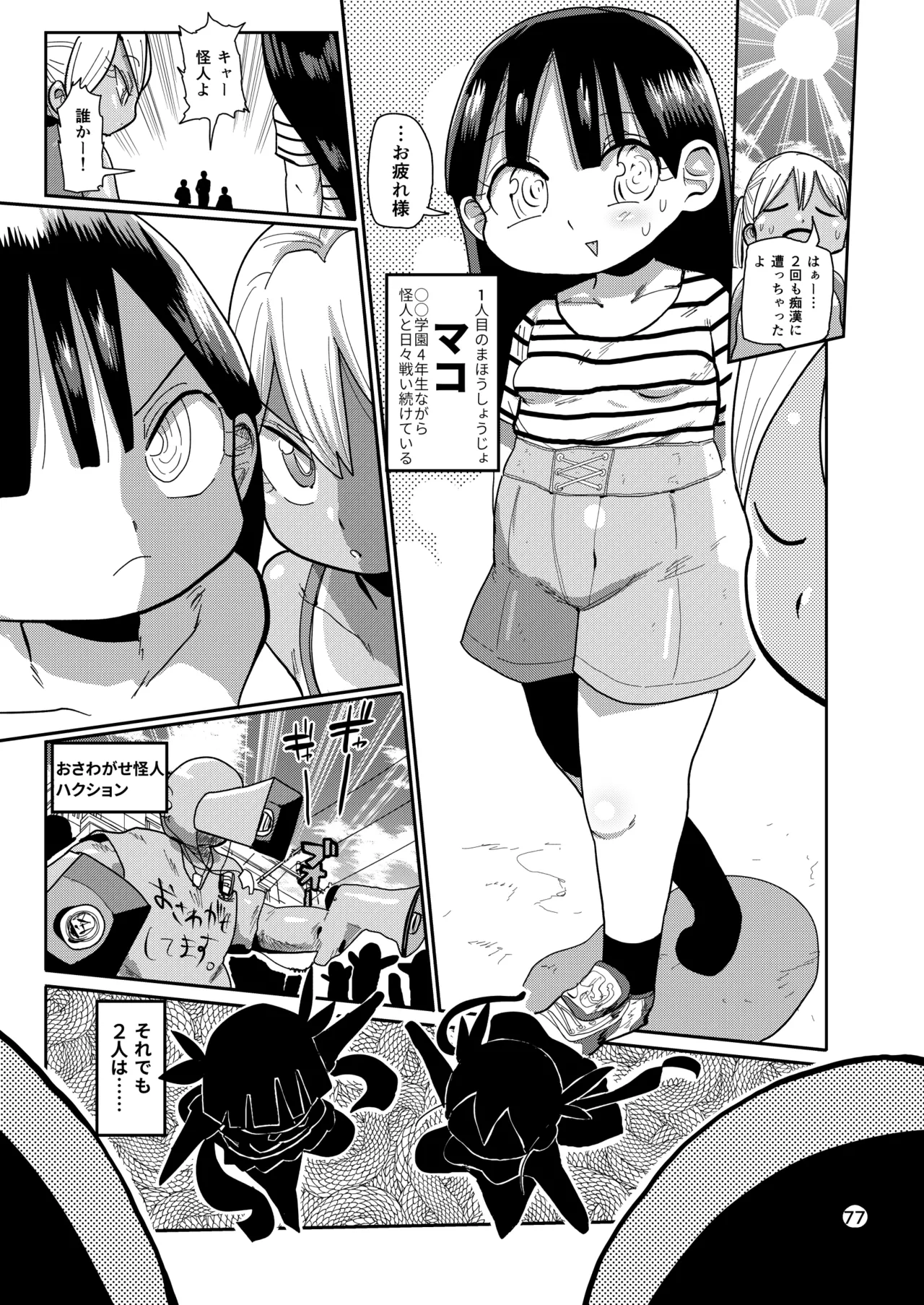 ようせいのまほうしょうじょ総集編+ - page76