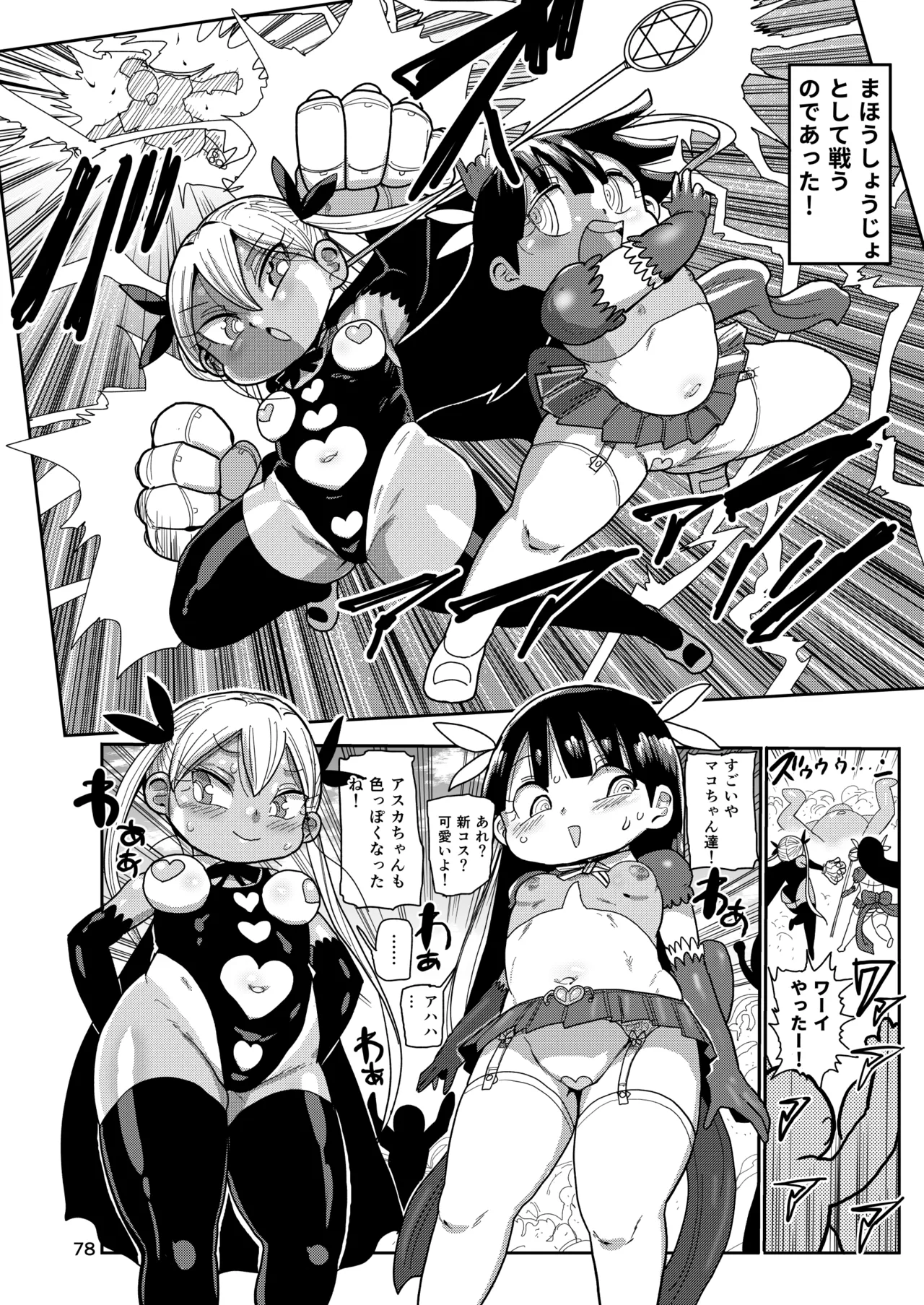 ようせいのまほうしょうじょ総集編+ - page77