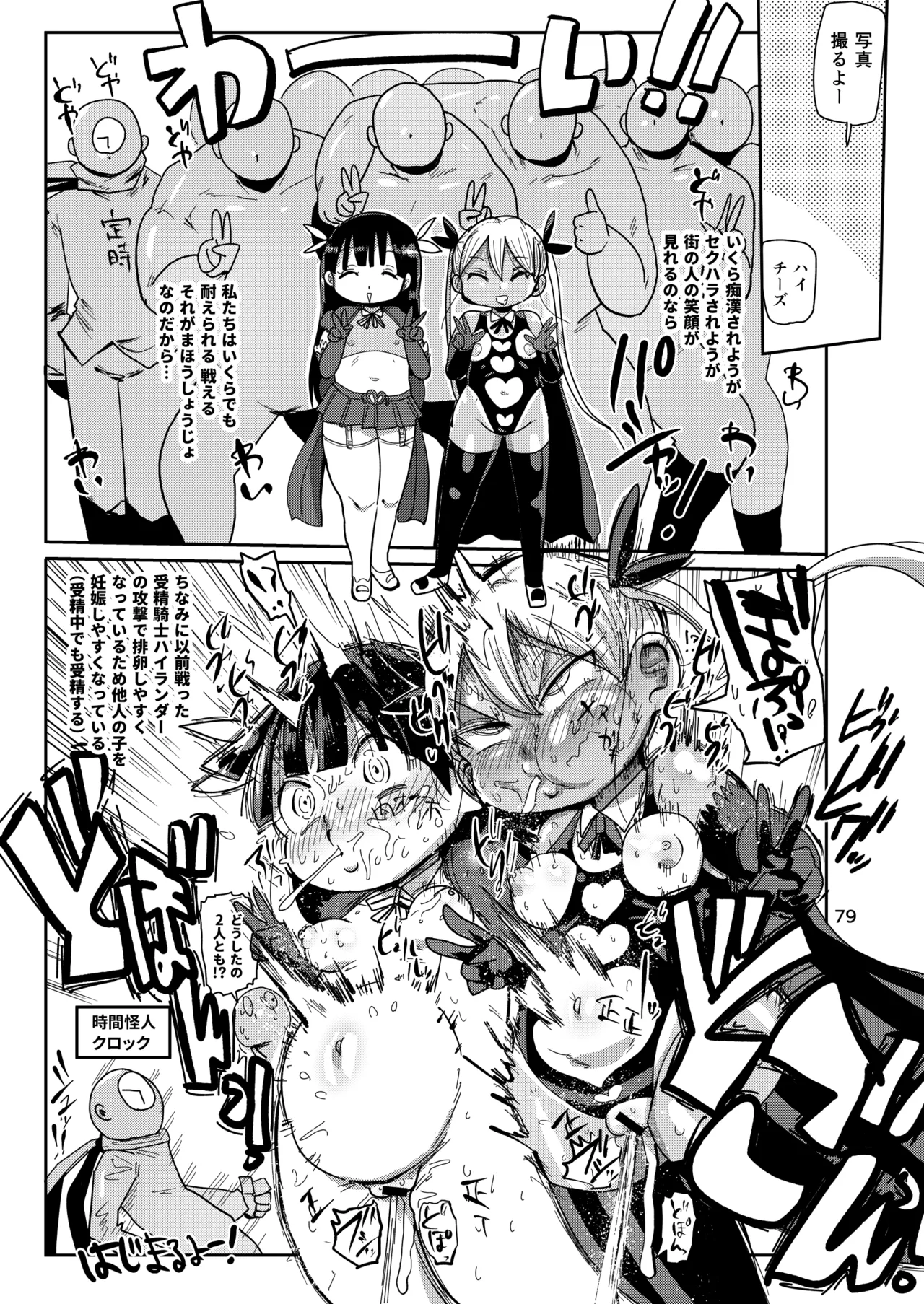 ようせいのまほうしょうじょ総集編+ - page78