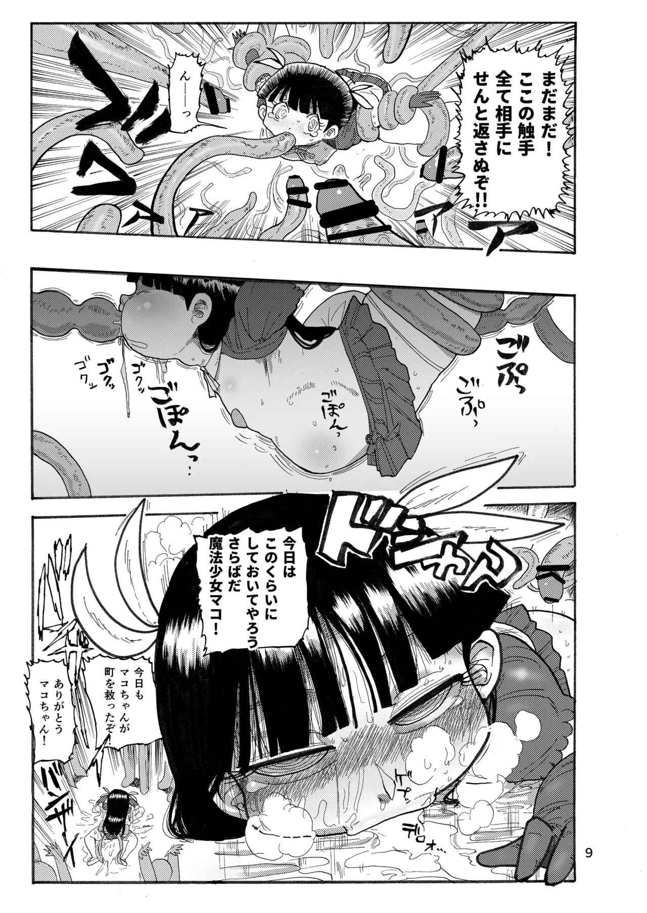 ようせいのまほうしょうじょ総集編+ - page8