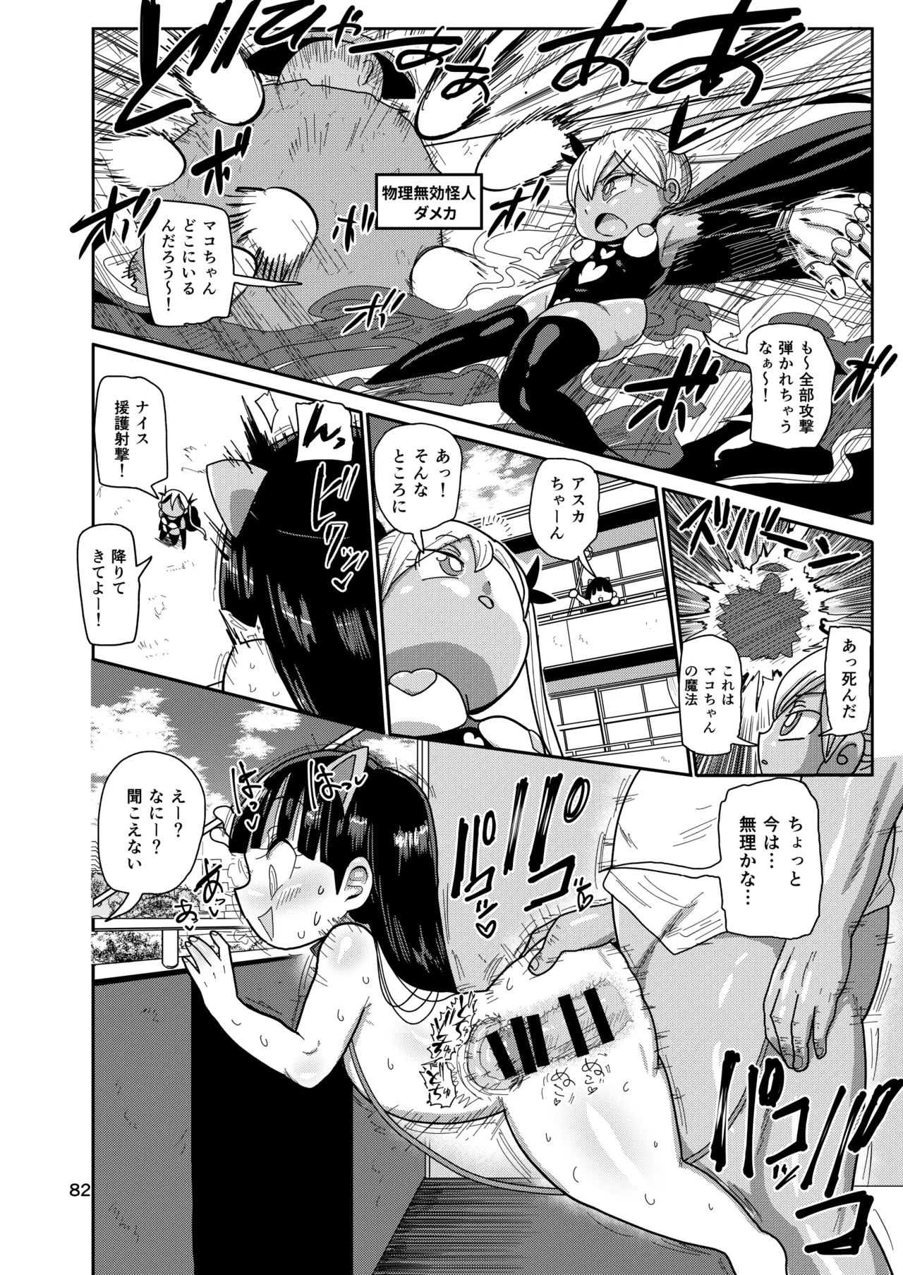 ようせいのまほうしょうじょ総集編+ - page81