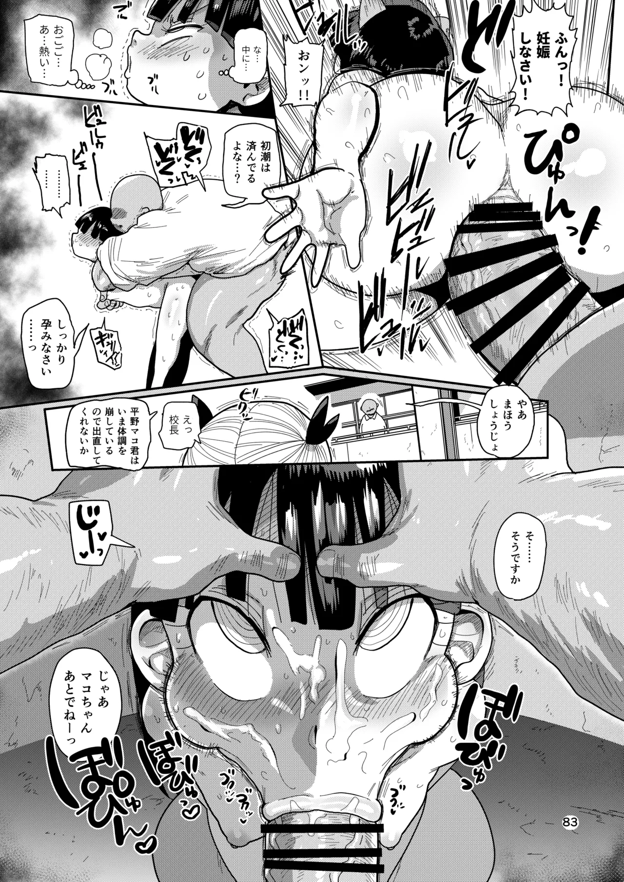 ようせいのまほうしょうじょ総集編+ - page82