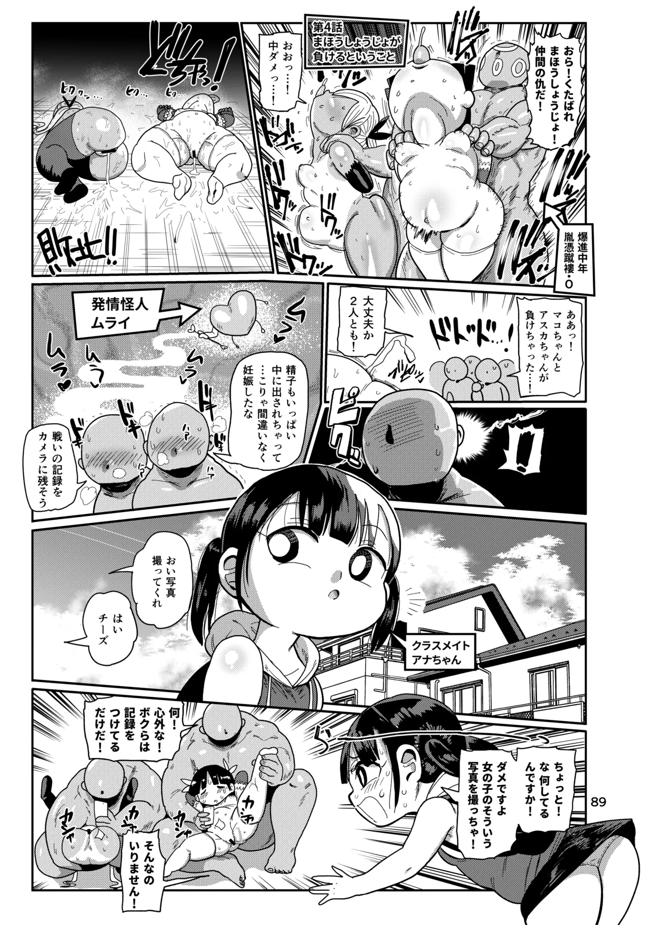 ようせいのまほうしょうじょ総集編+ - page88