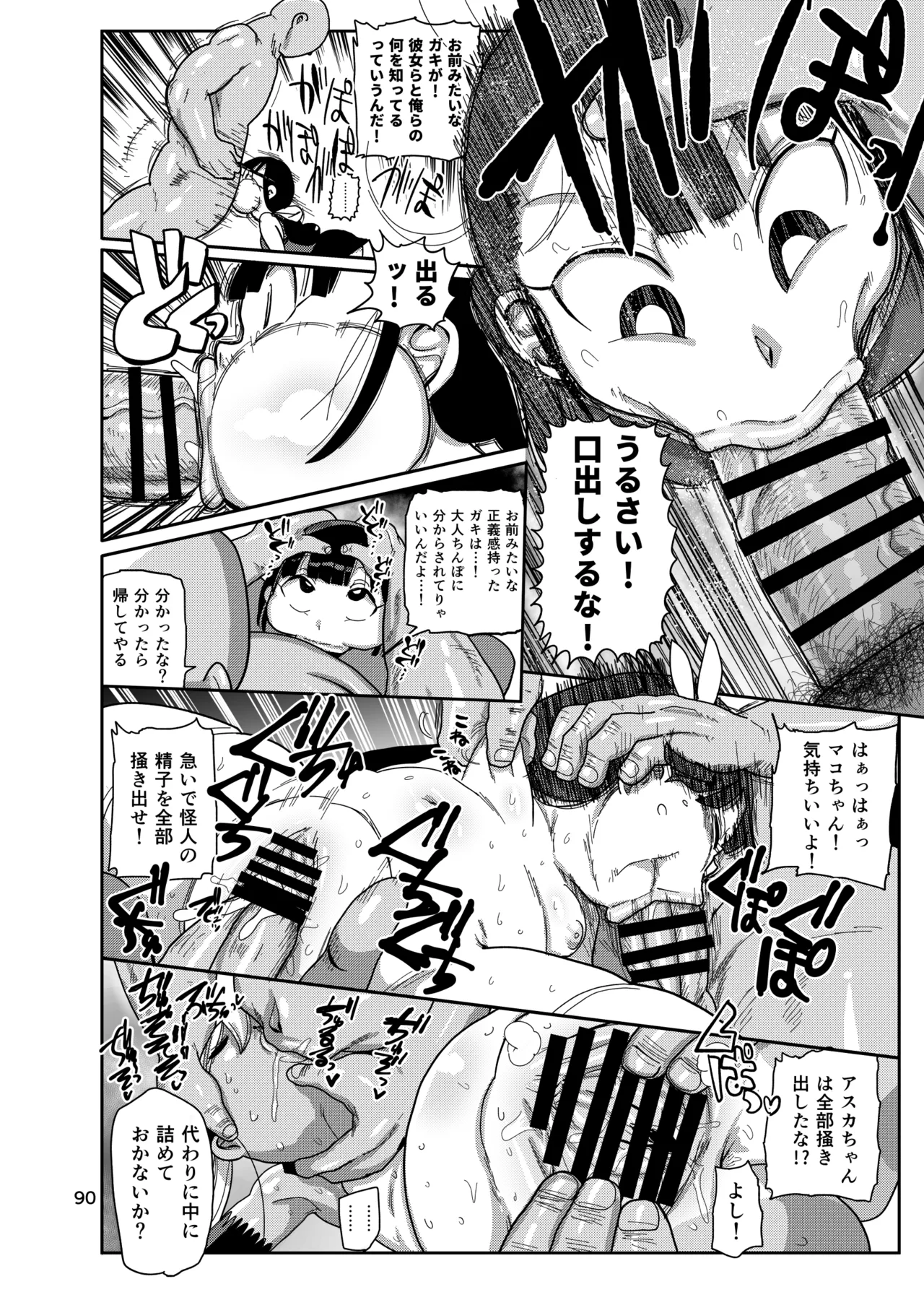 ようせいのまほうしょうじょ総集編+ - page89