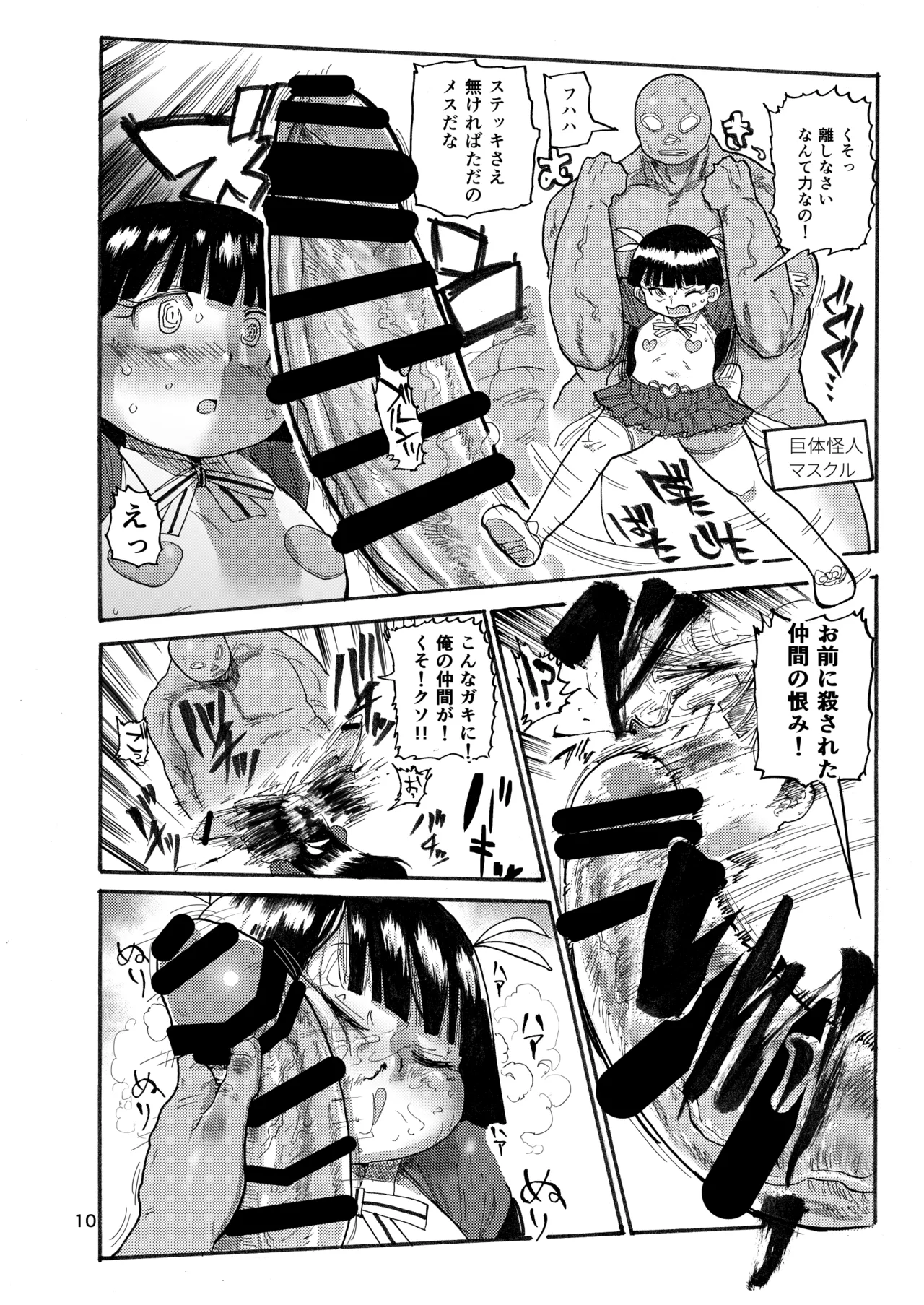 ようせいのまほうしょうじょ総集編+ - page9